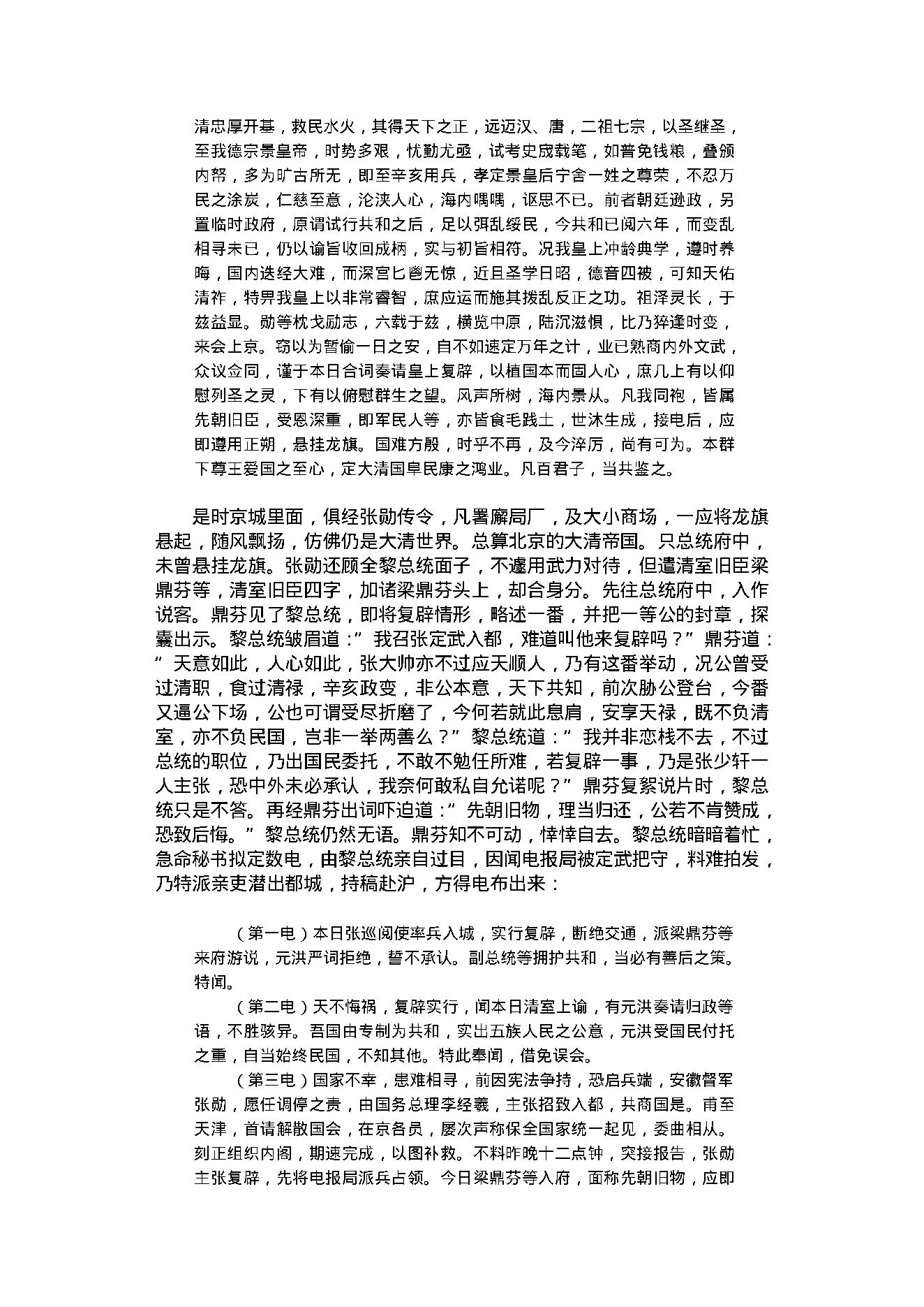民国演义2.pdf_第21页