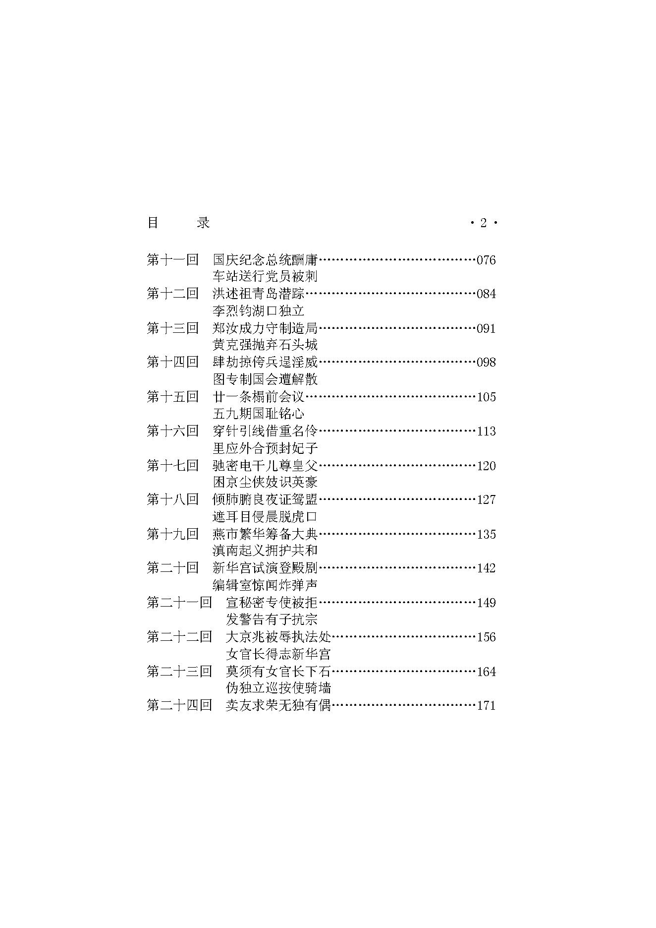 民国野史（第01部）.pdf_第3页