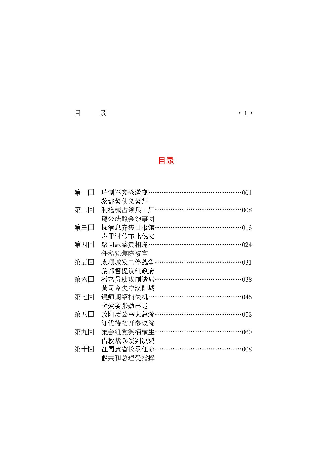 民国野史（第01部）.pdf_第2页