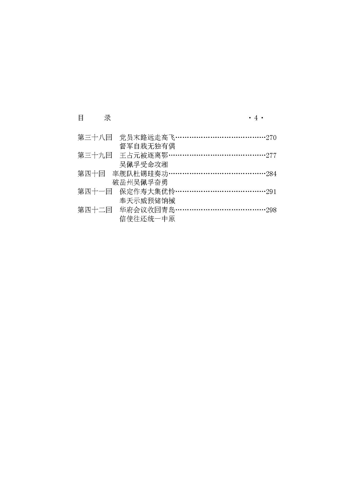 民国野史（第01部）.pdf_第5页