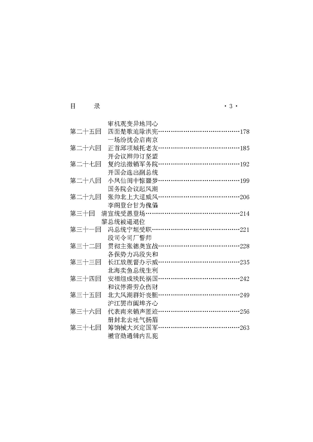 民国野史（第01部）.pdf_第4页