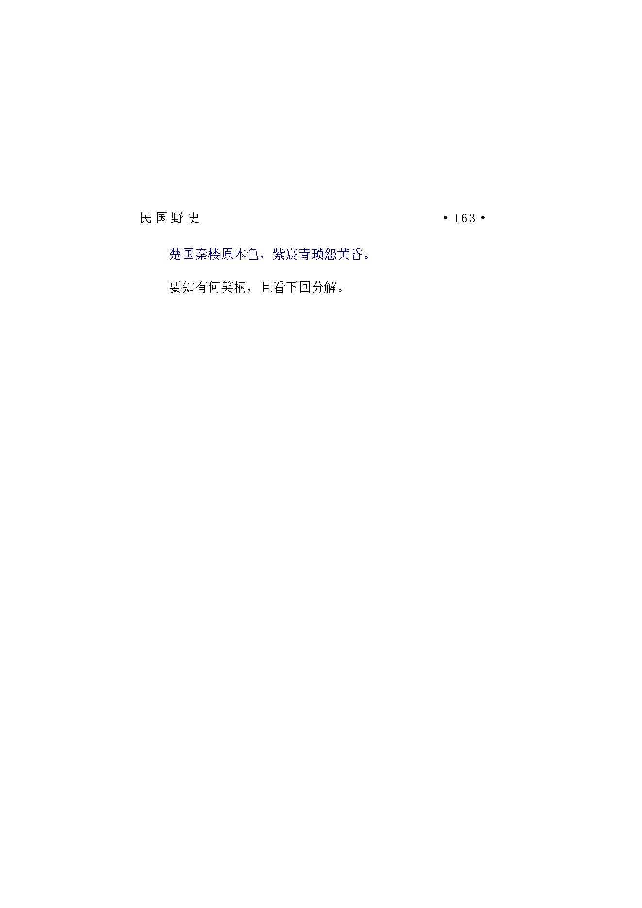 民国野史（第02部）.pdf_第8页