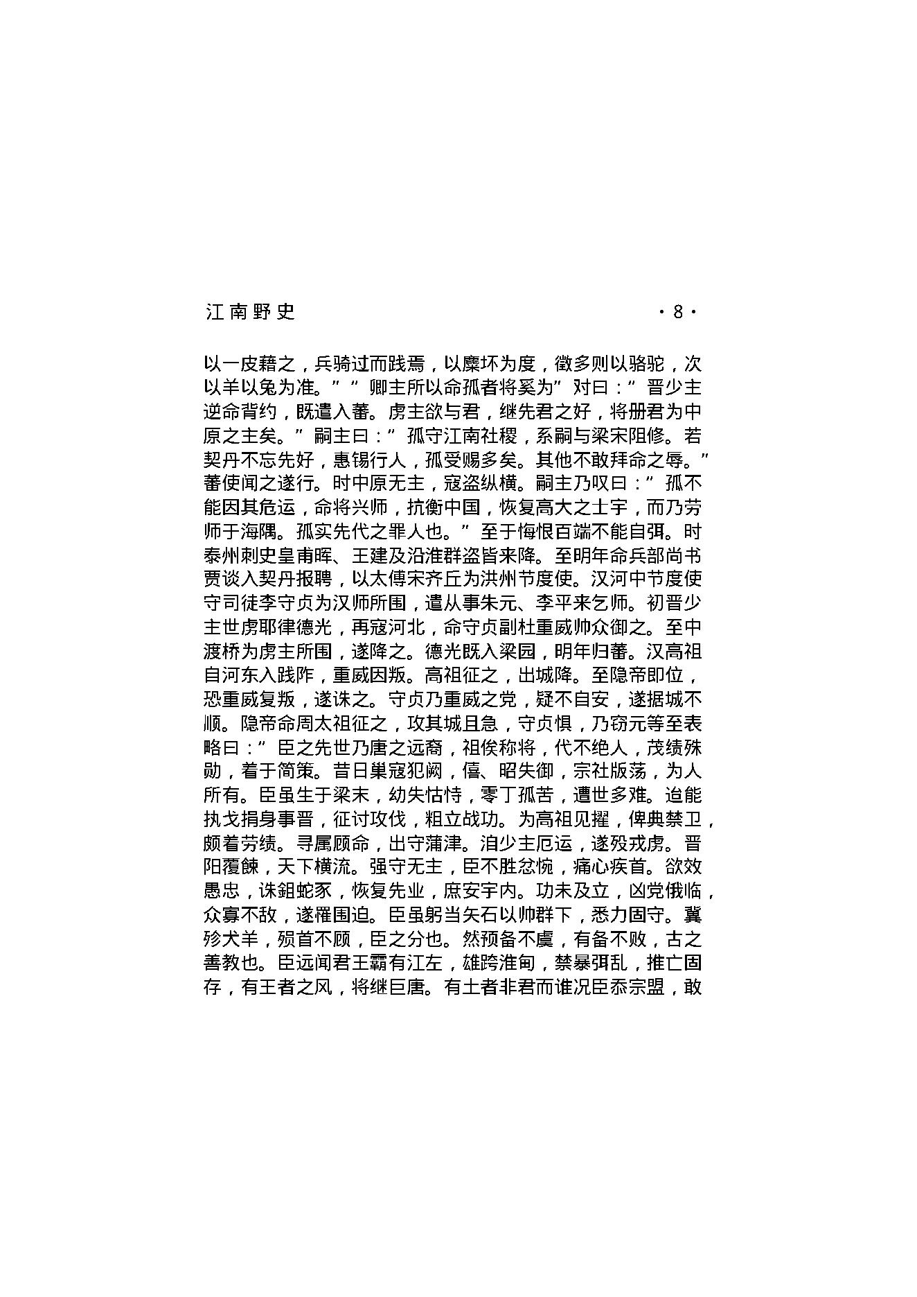 江南野史.pdf_第10页