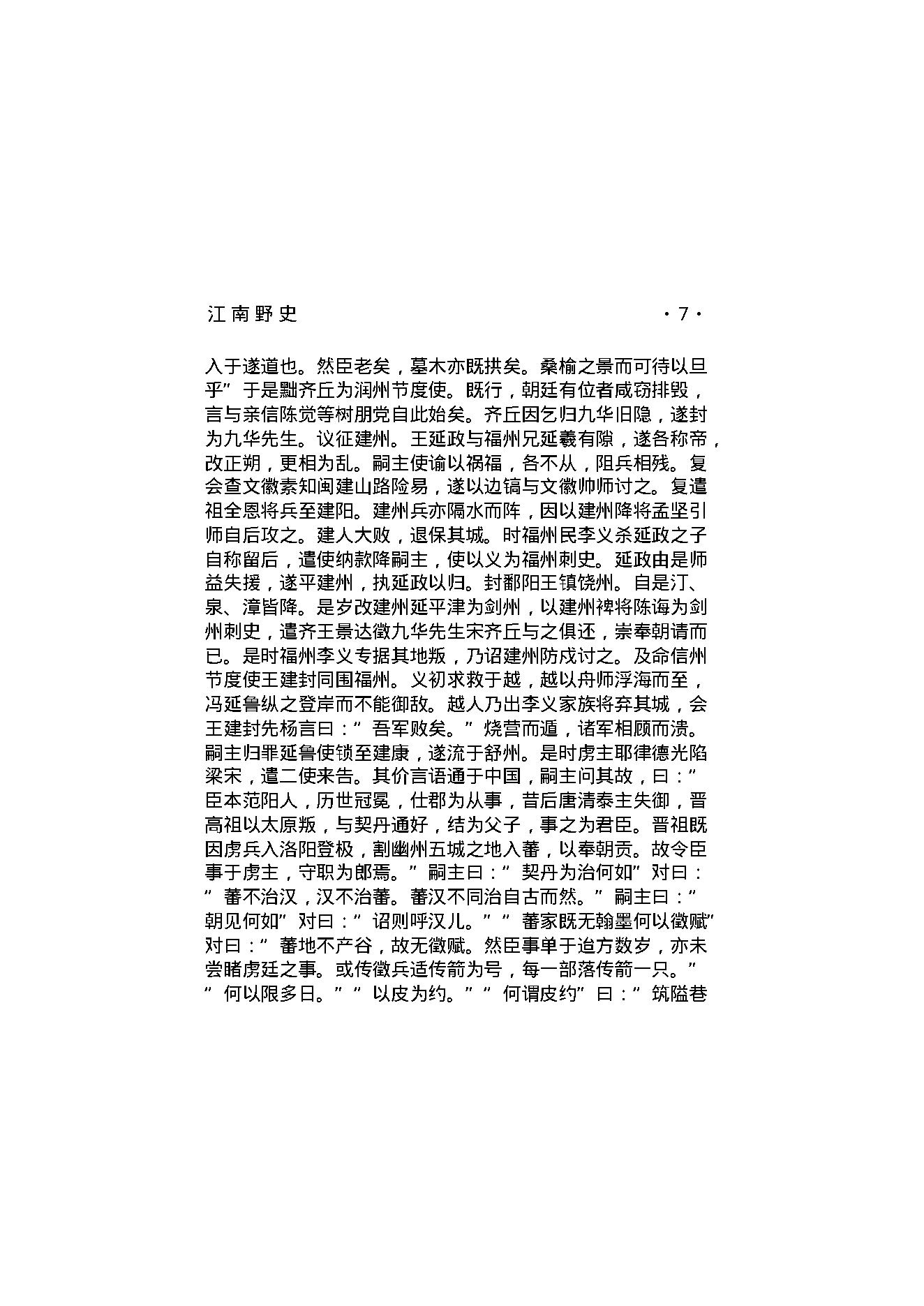 江南野史.pdf_第9页