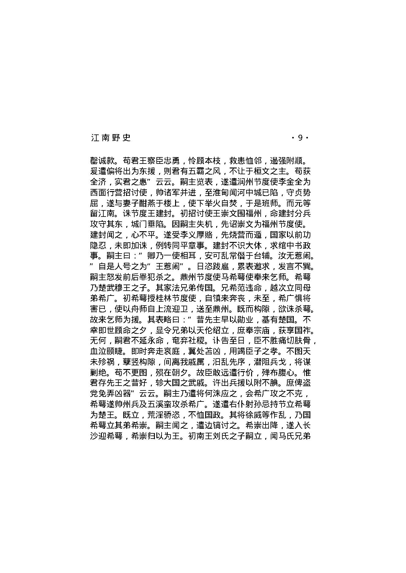 江南野史.pdf_第11页