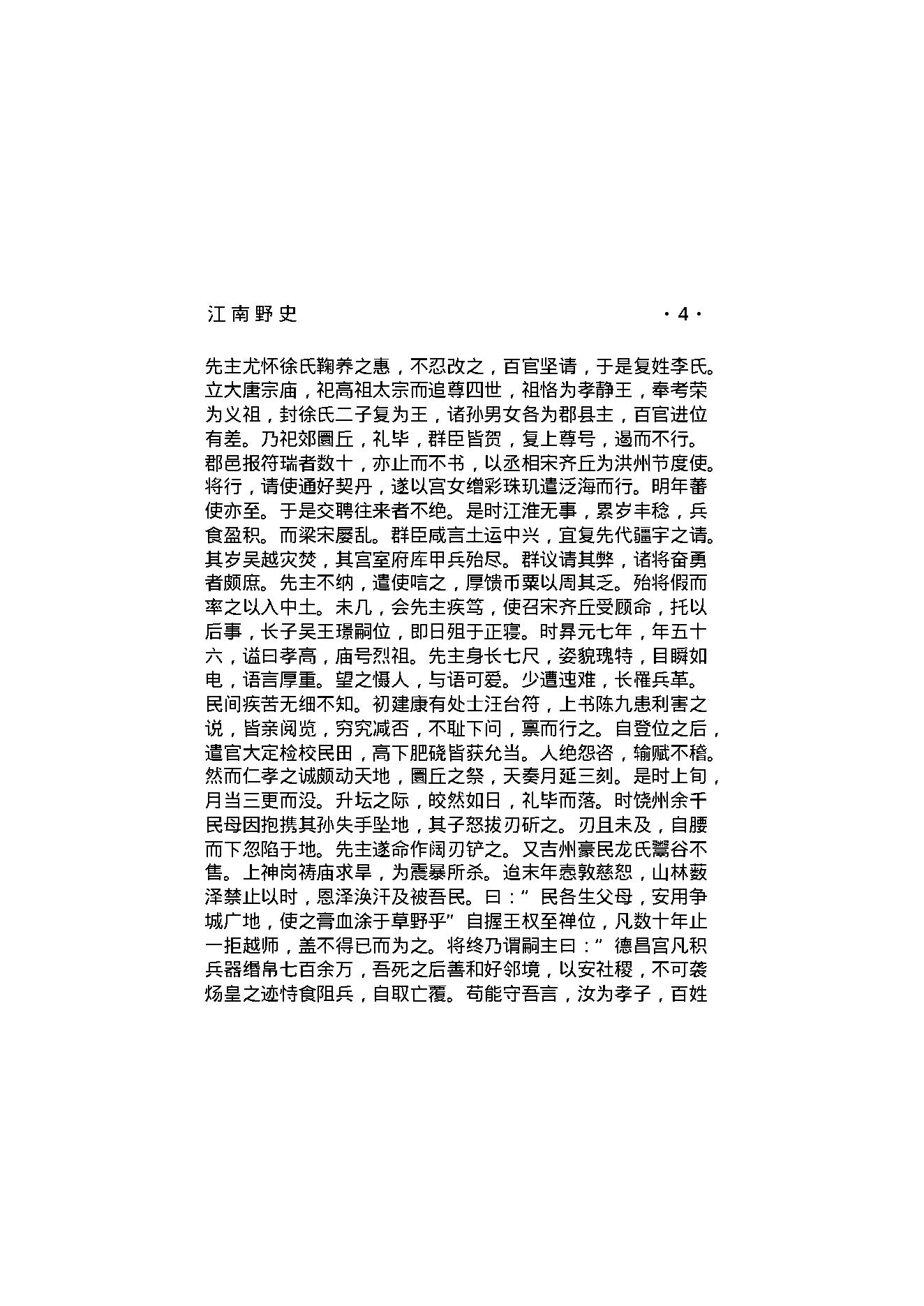 江南野史.pdf_第6页