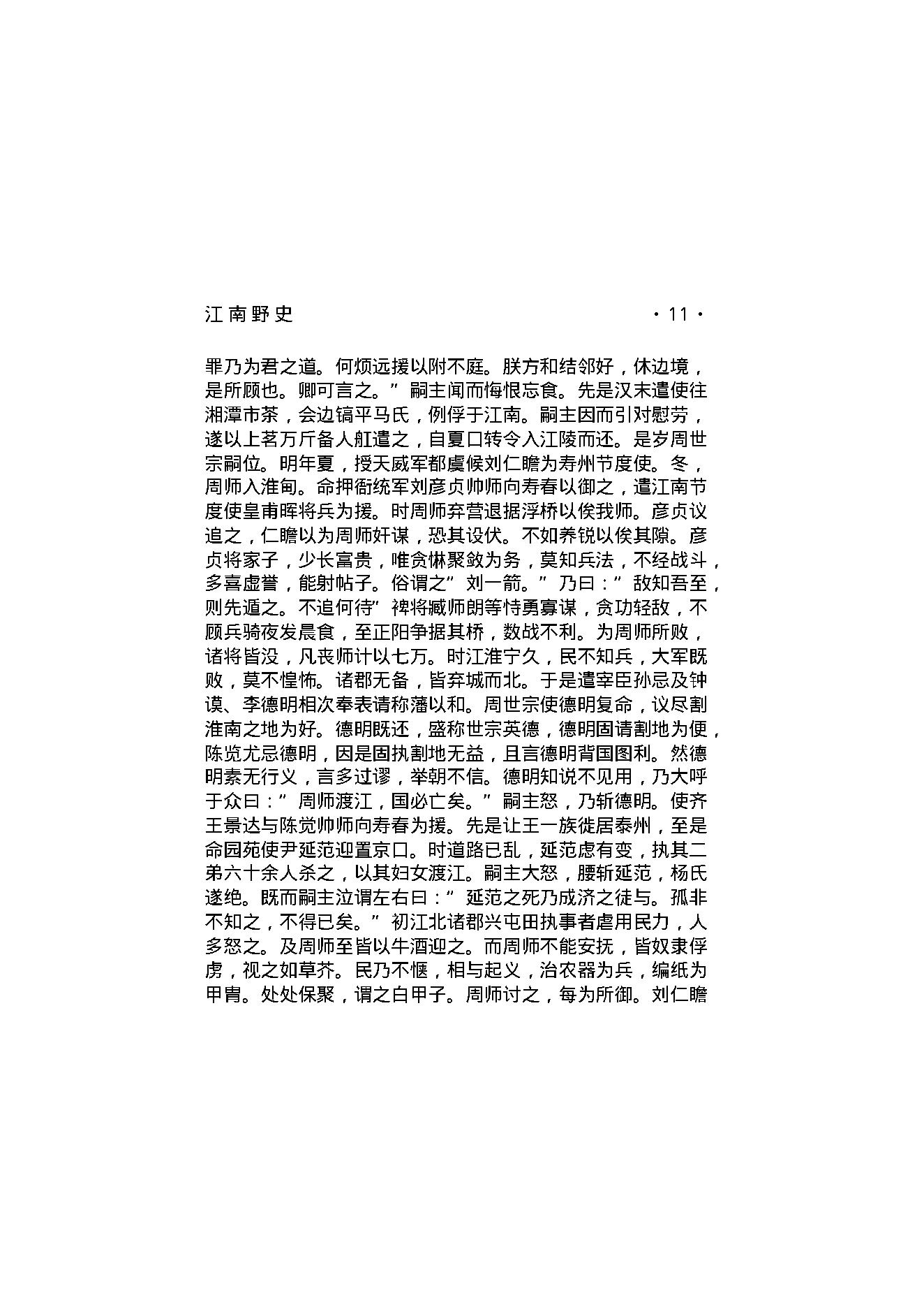 江南野史.pdf_第13页