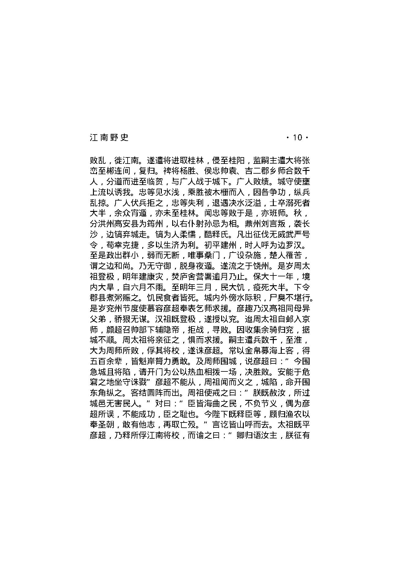 江南野史.pdf_第12页