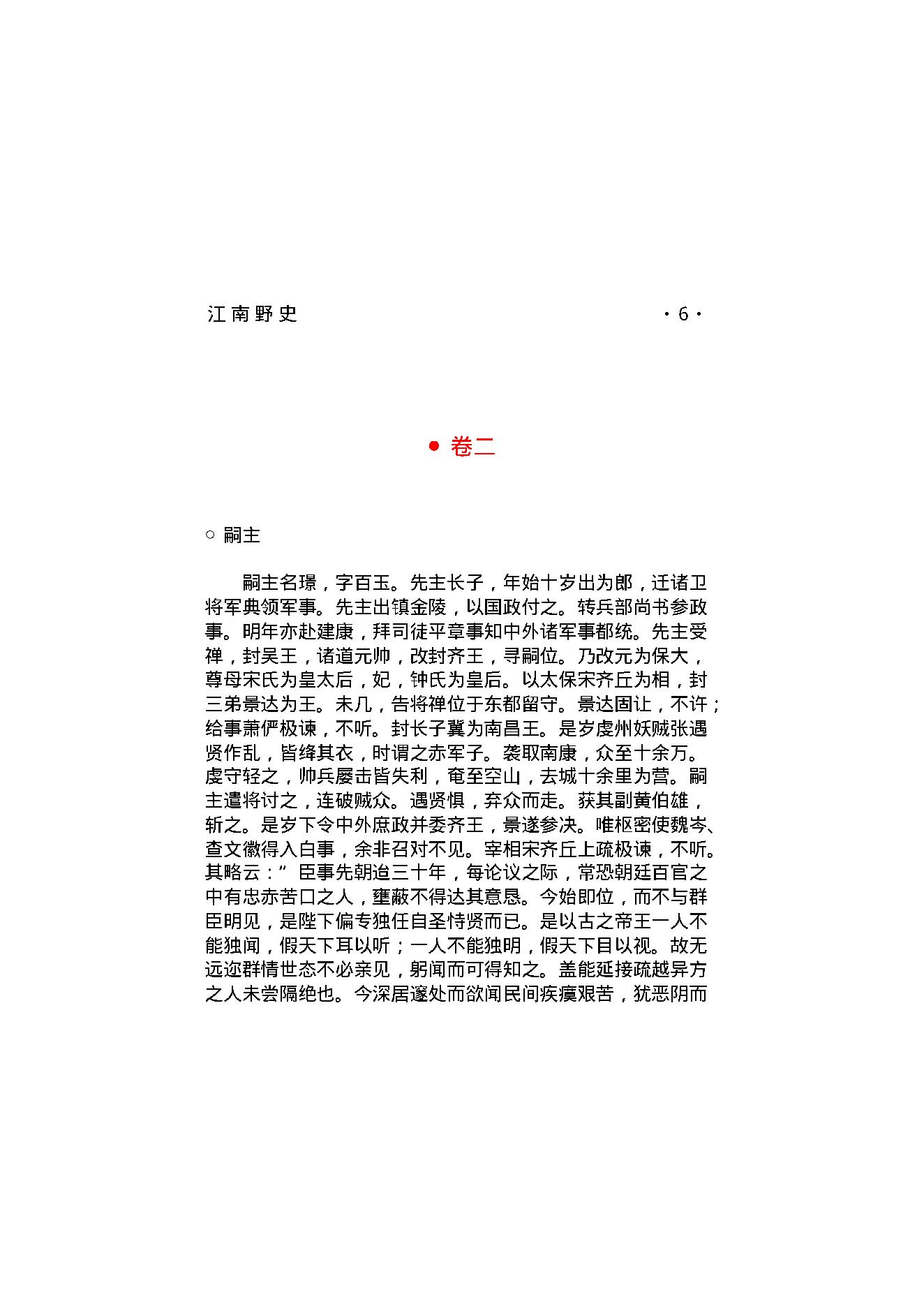 江南野史.pdf_第8页