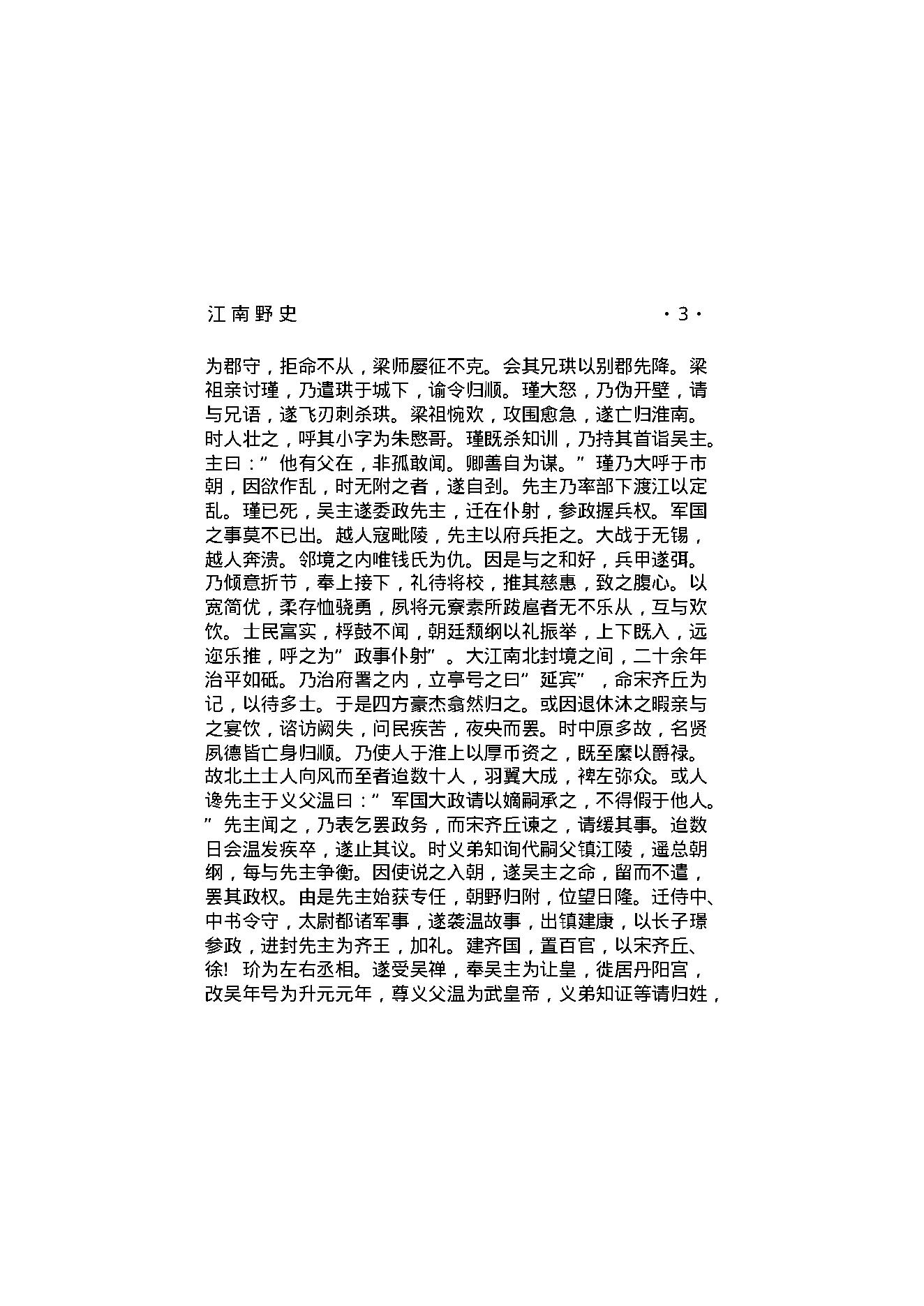 江南野史.pdf_第5页