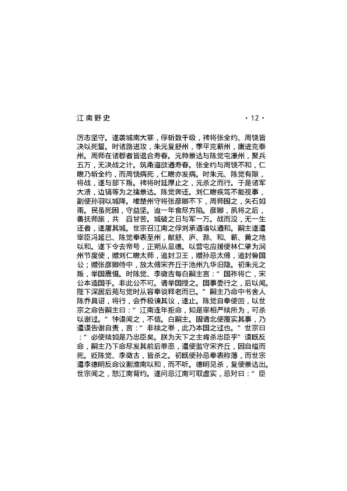 江南野史.pdf_第14页