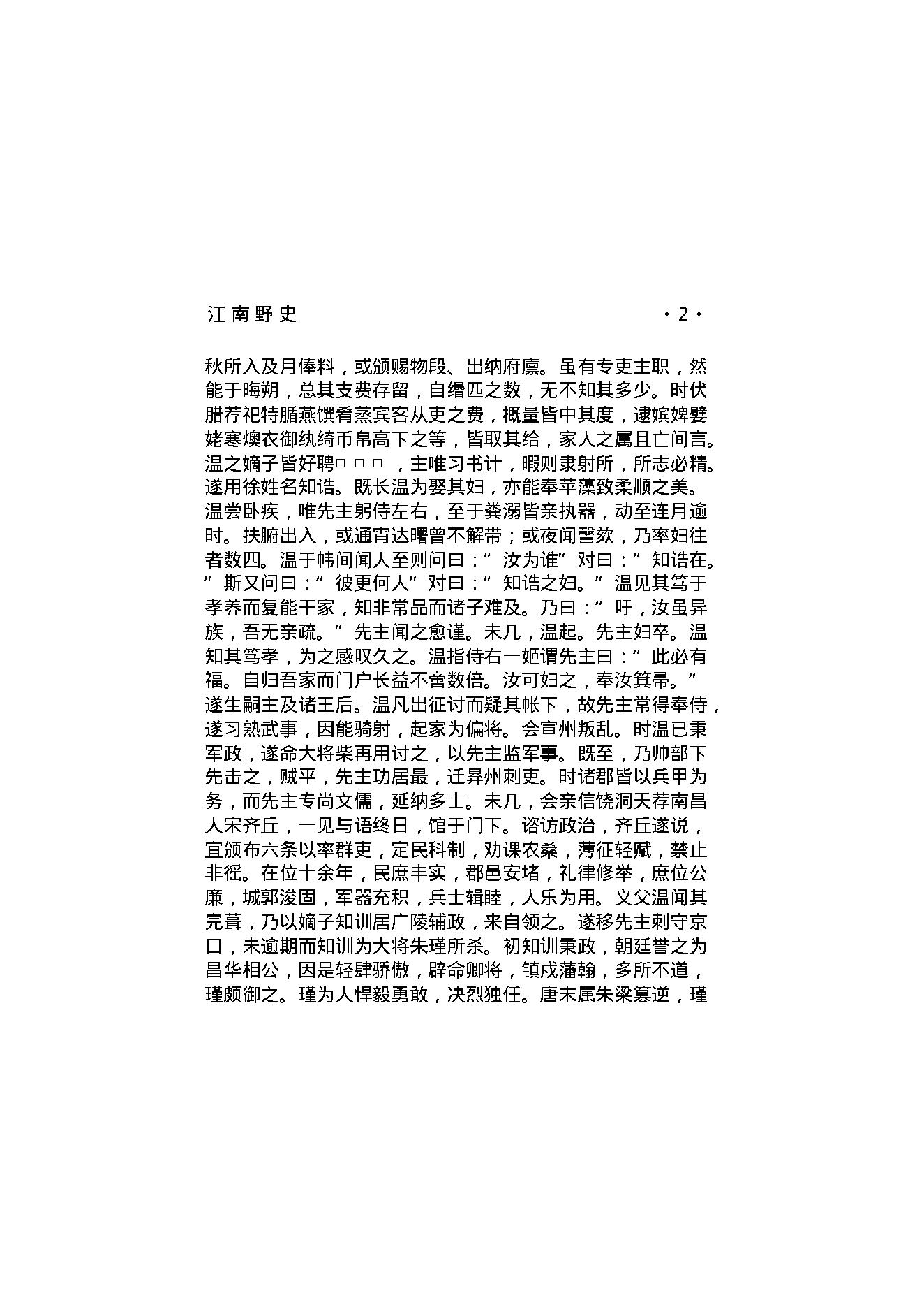 江南野史.pdf_第4页