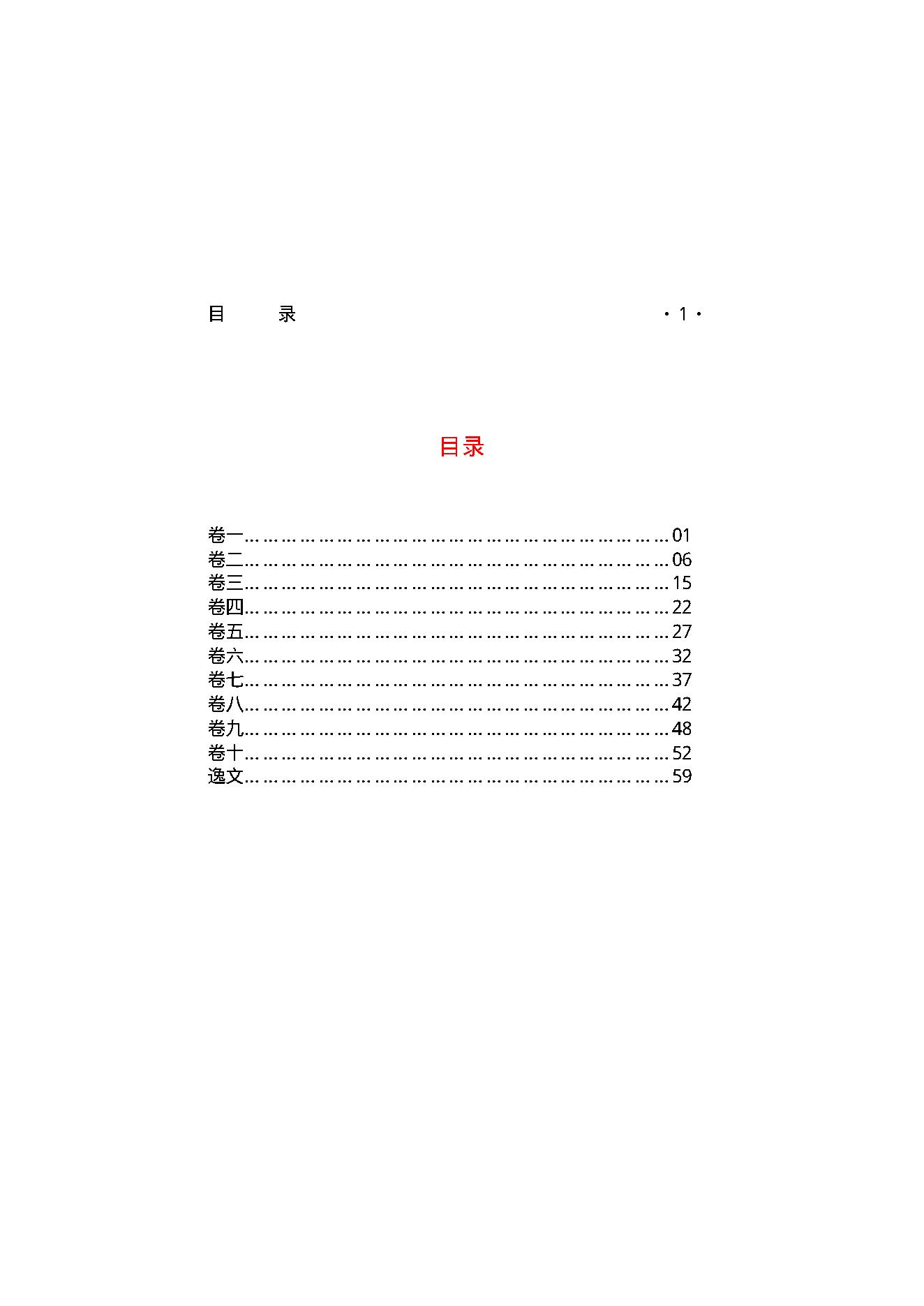 江南野史.pdf_第2页