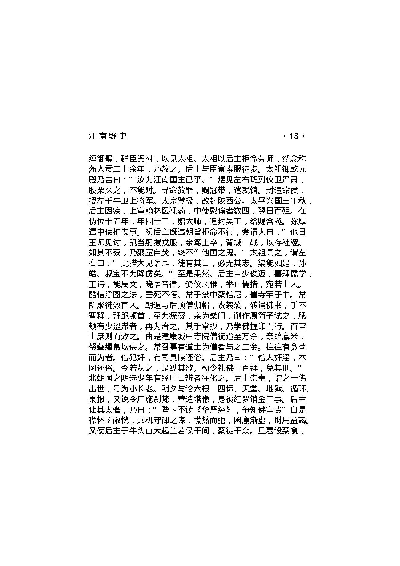 江南野史.pdf_第20页