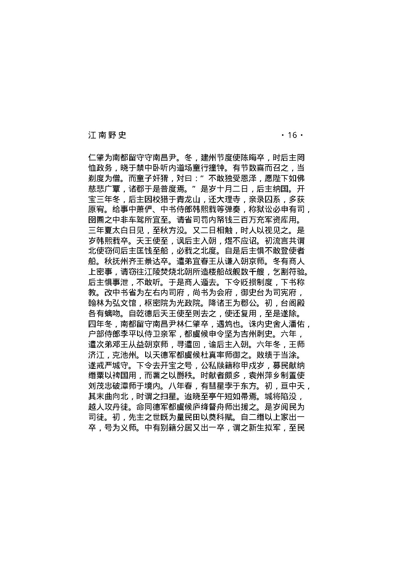 江南野史.pdf_第18页