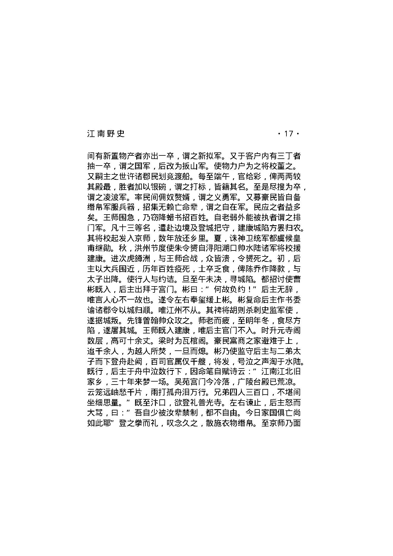 江南野史.pdf_第19页