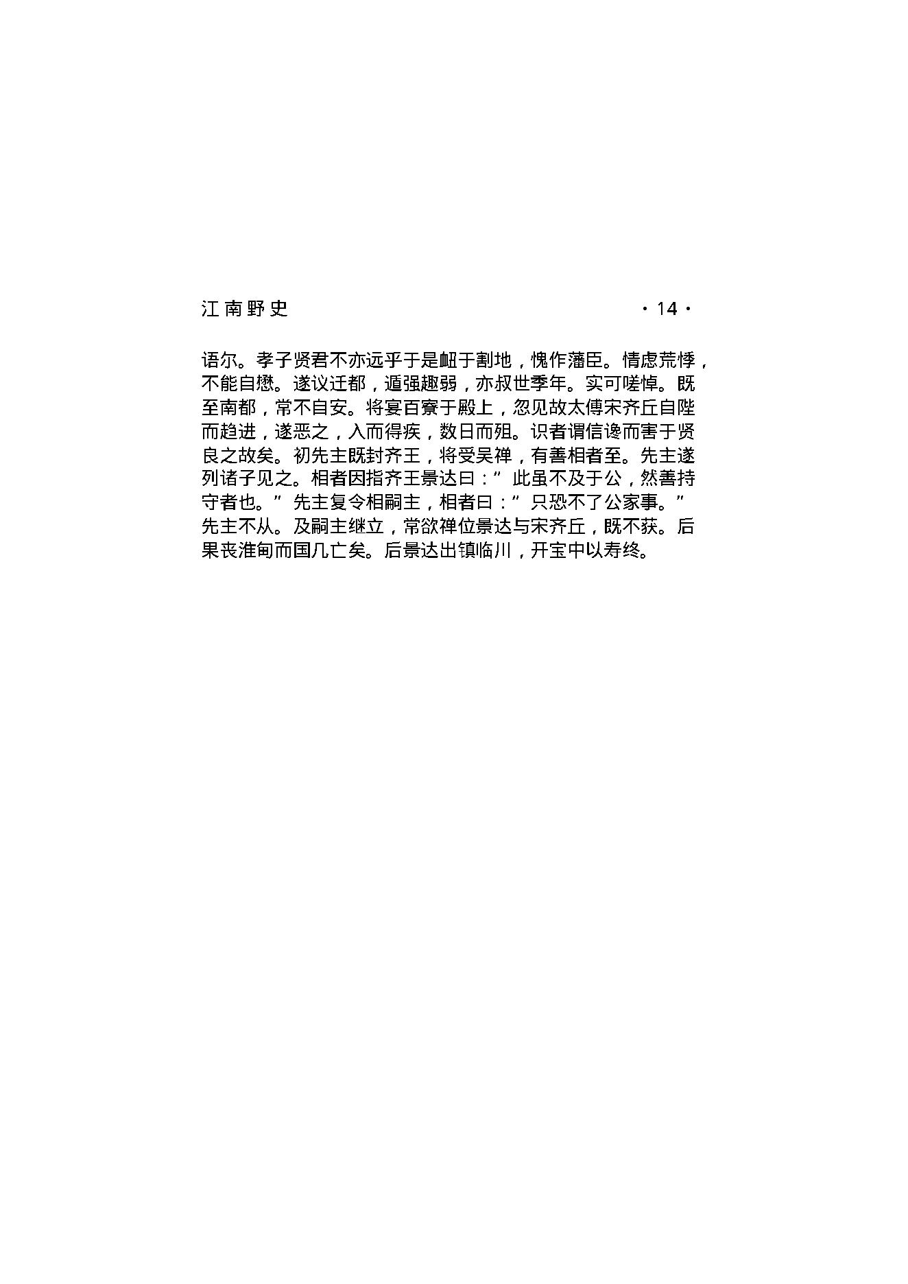 江南野史.pdf_第16页