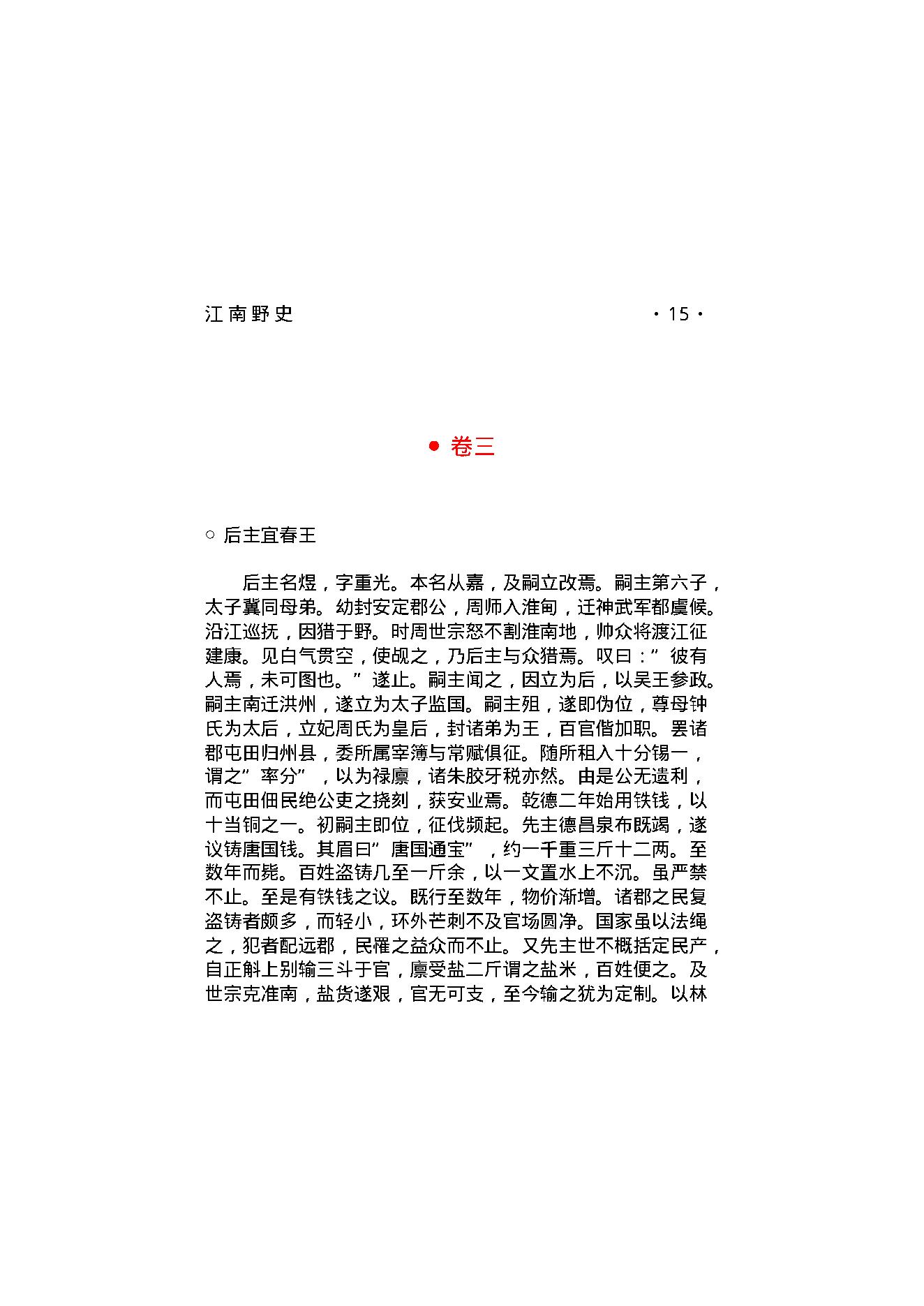 江南野史.pdf_第17页