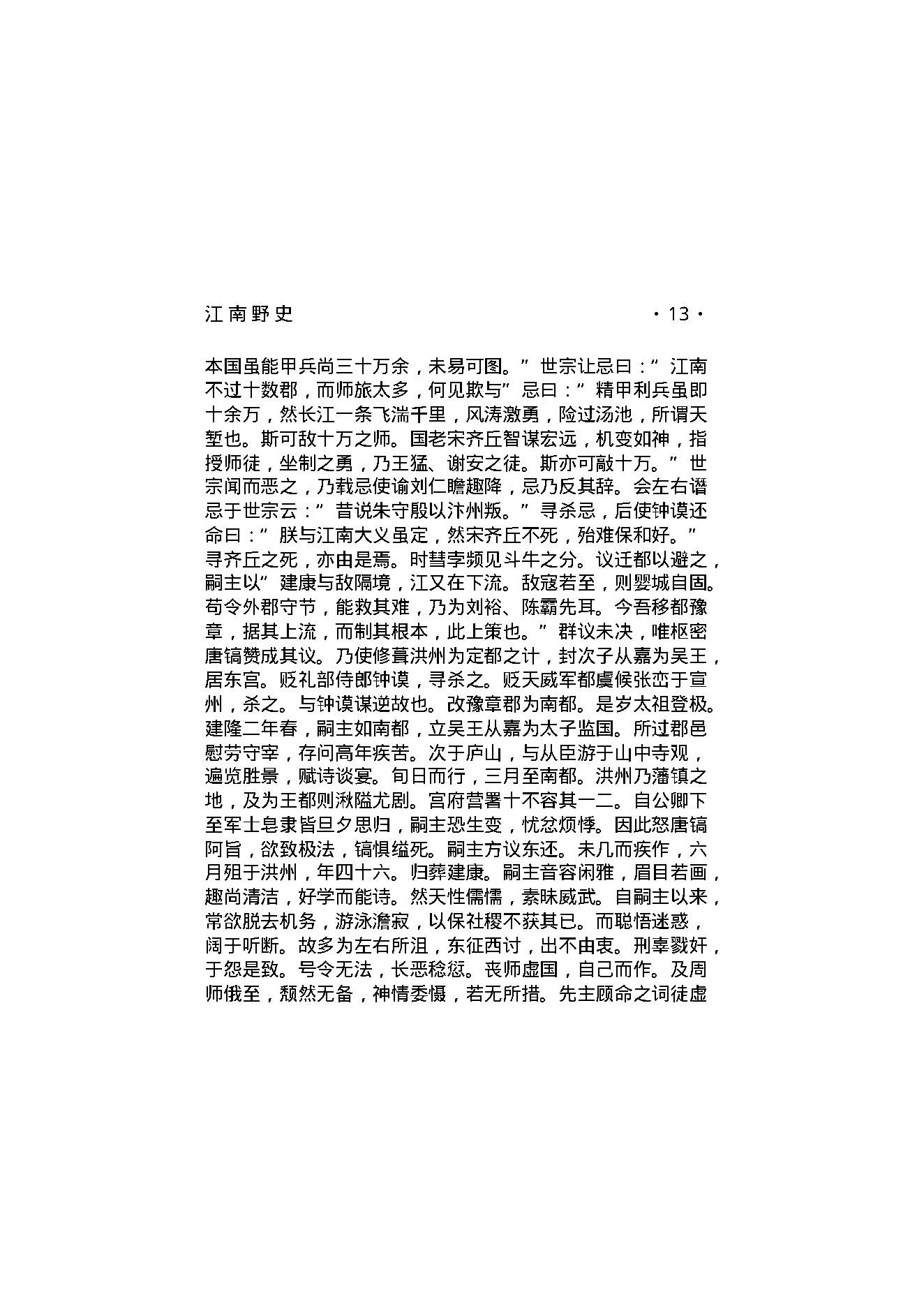 江南野史.pdf_第15页