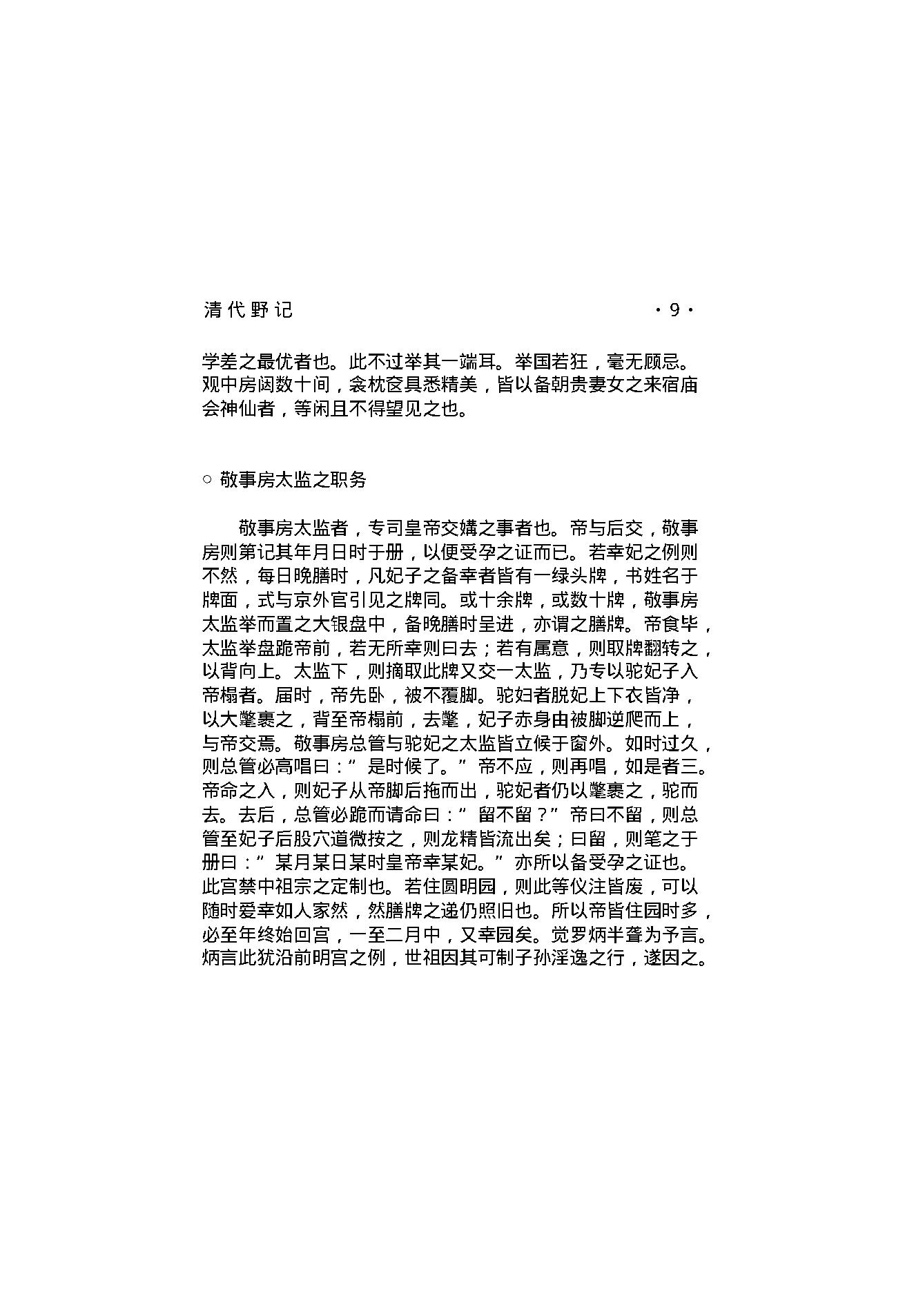 清代野记.pdf_第11页