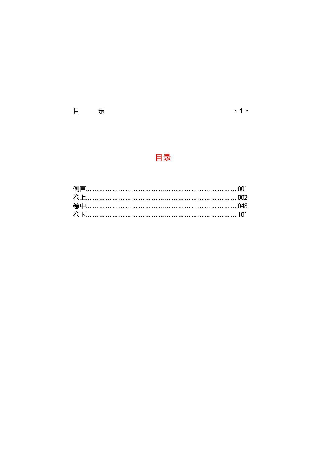 清代野记.pdf_第2页