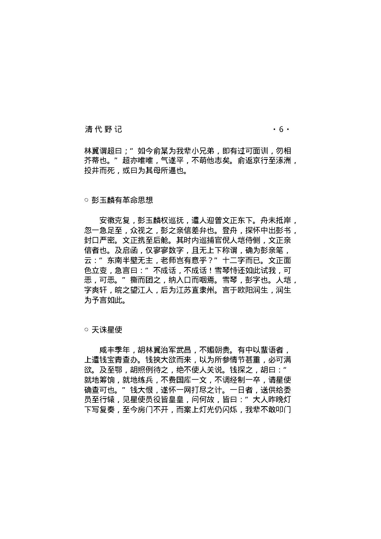 清代野记.pdf_第8页