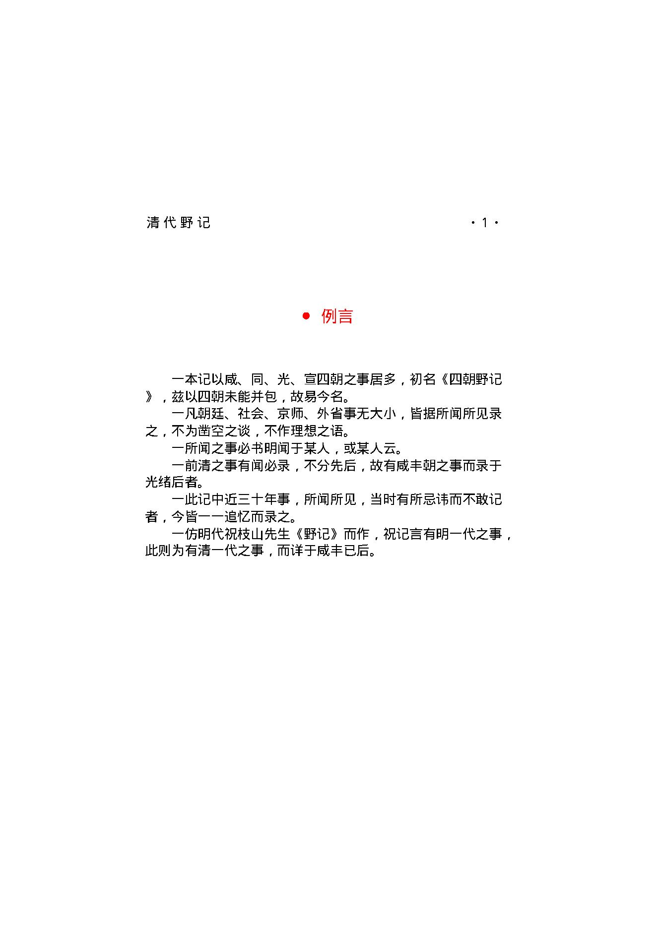 清代野记.pdf_第3页