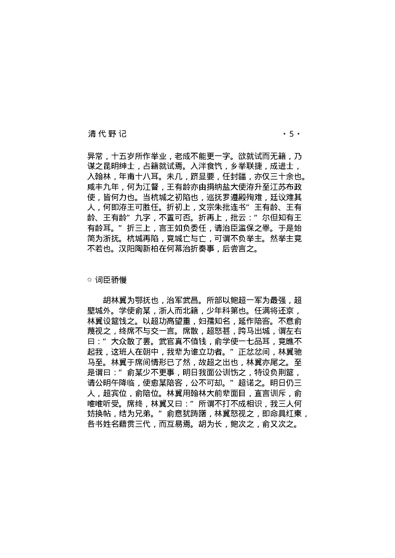 清代野记.pdf_第7页