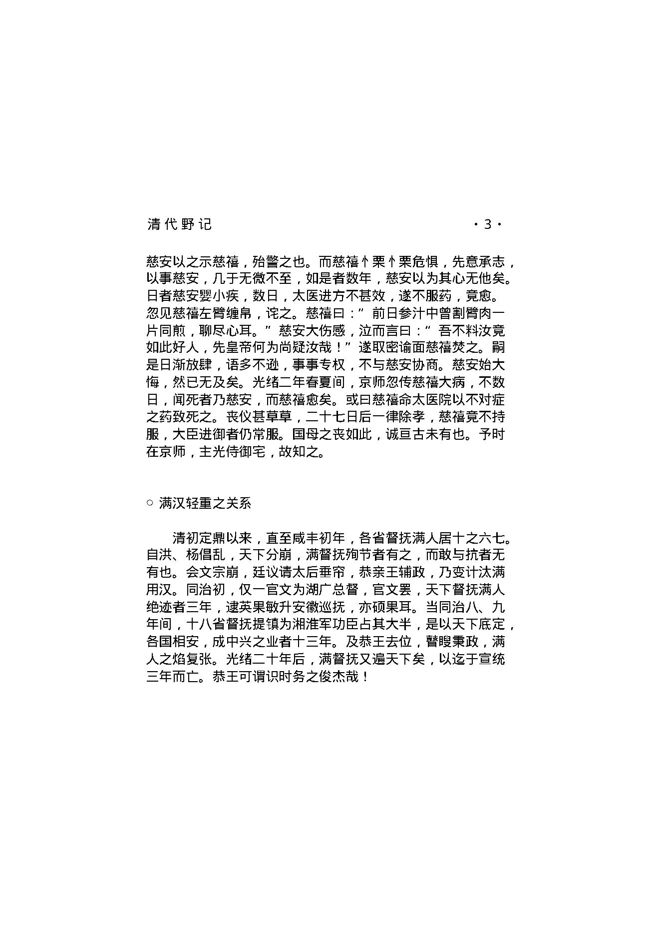 清代野记.pdf_第5页