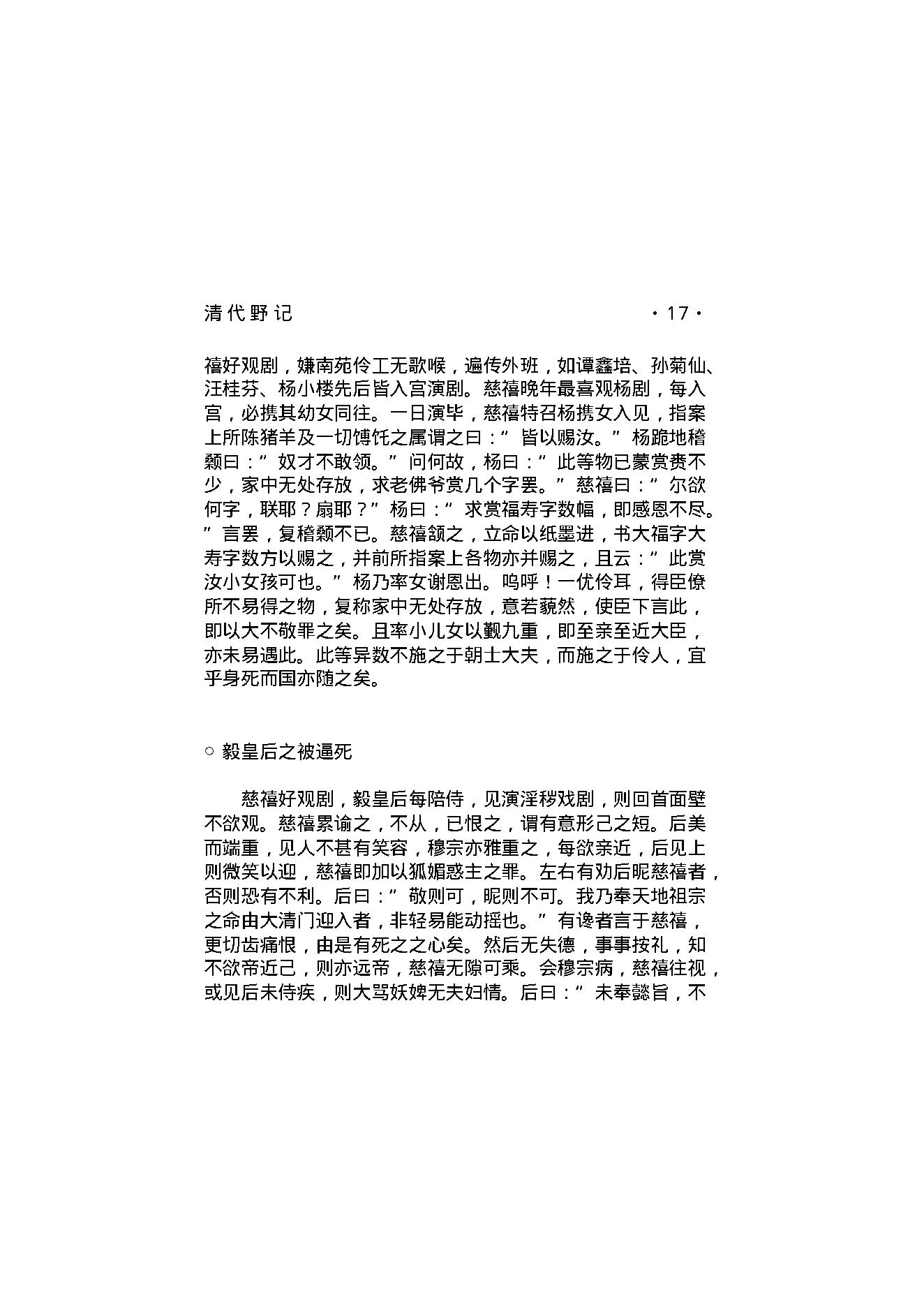 清代野记.pdf_第19页