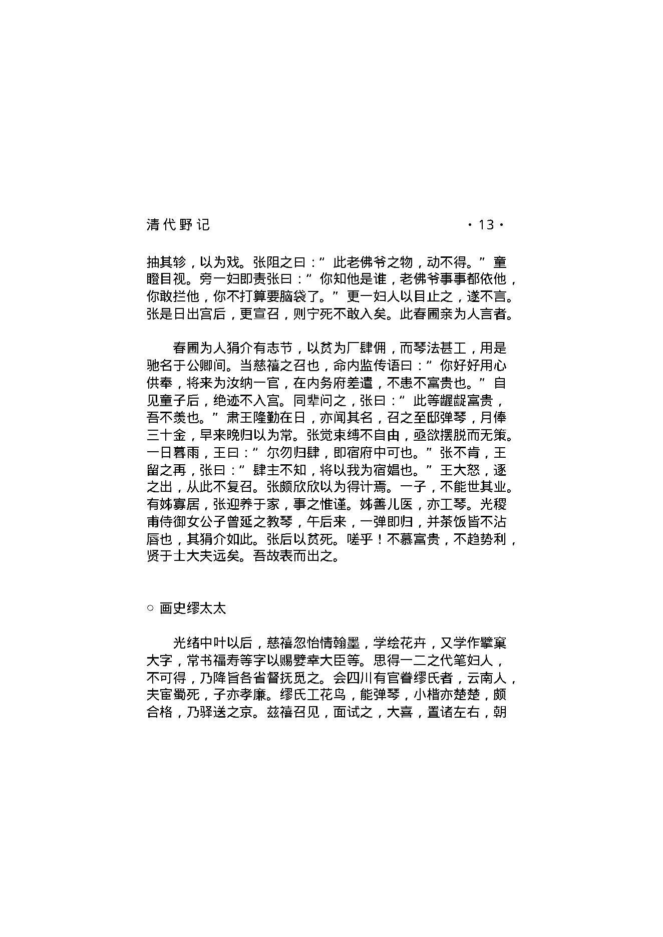 清代野记.pdf_第15页