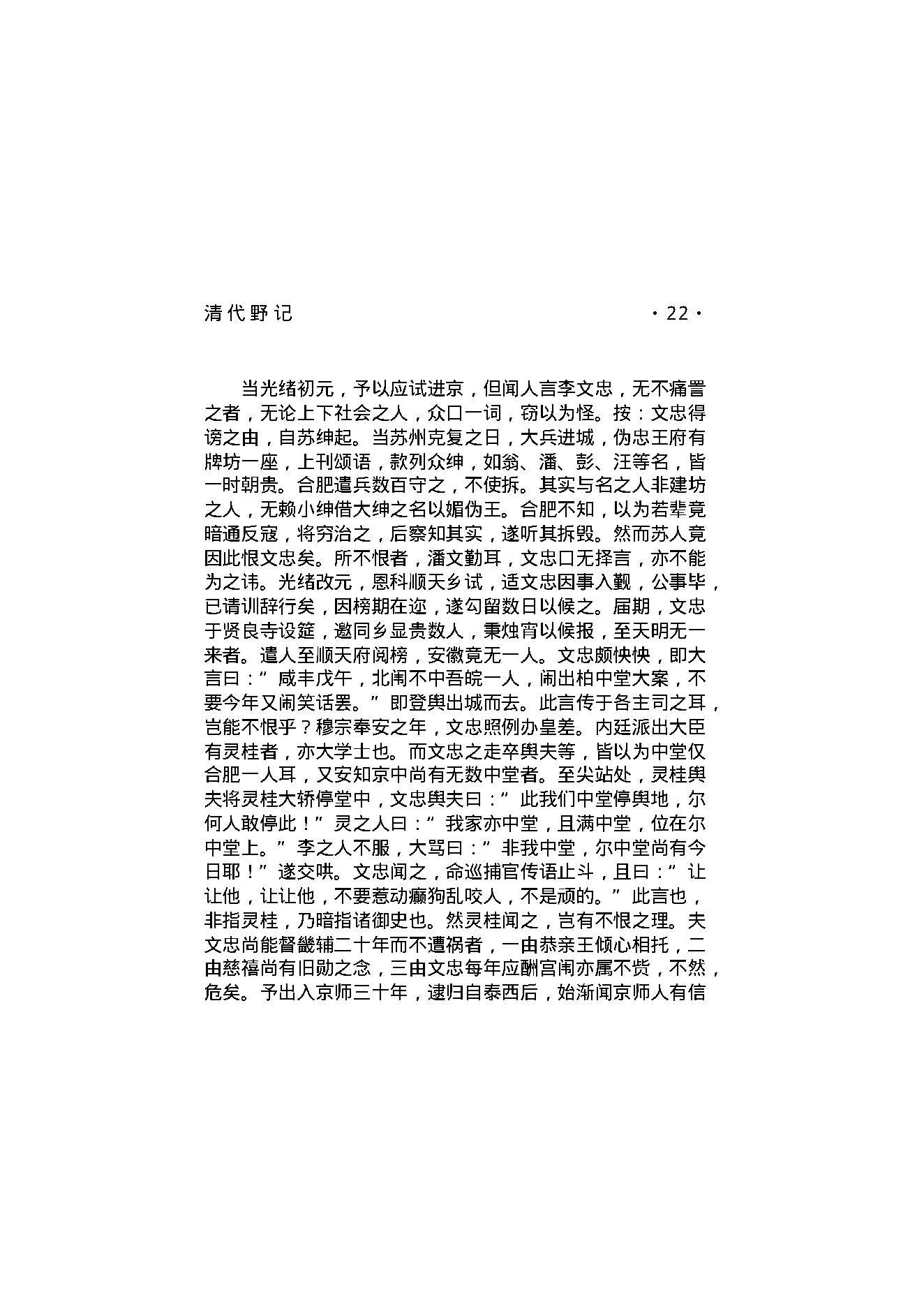 清代野记.pdf_第24页