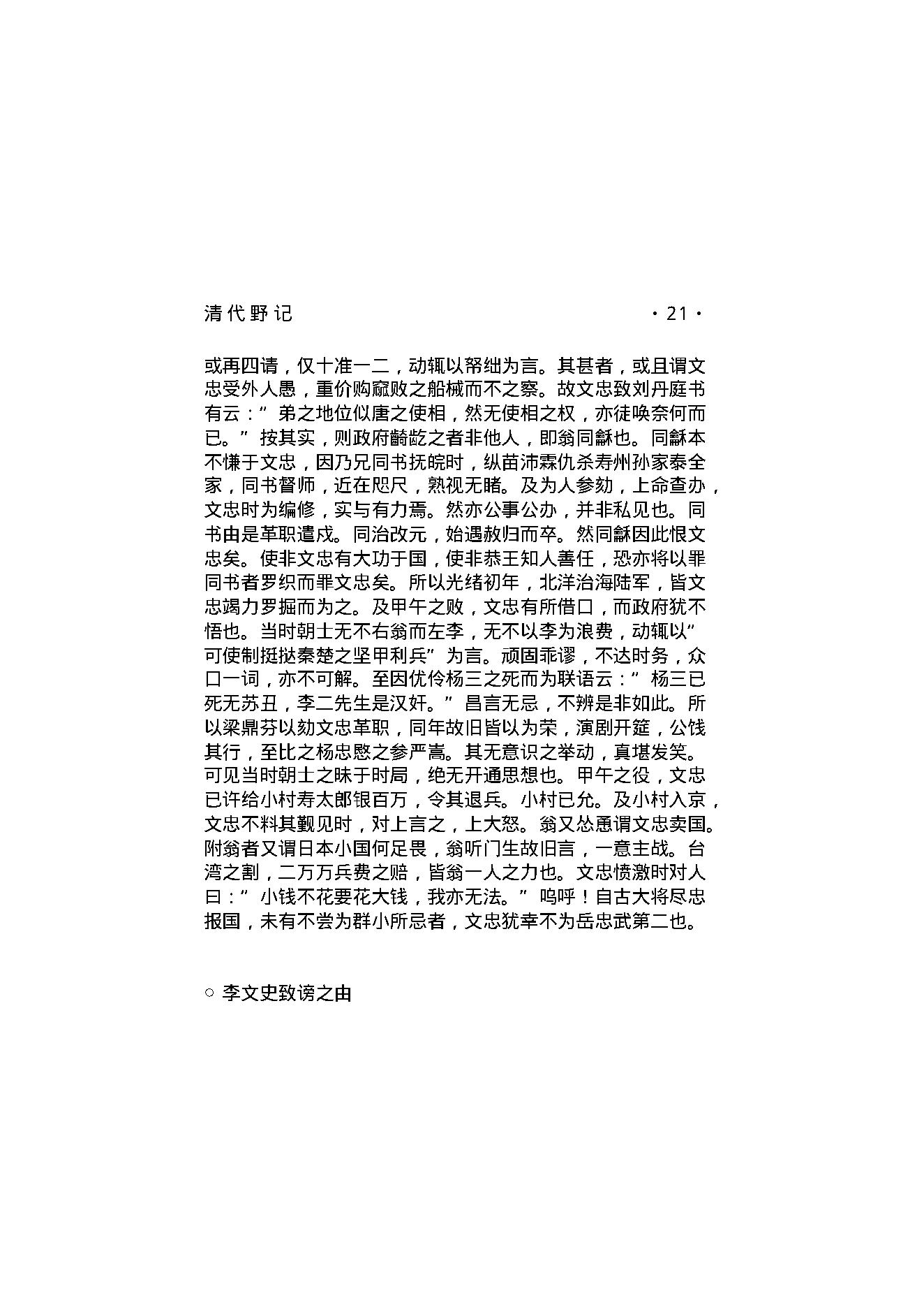 清代野记.pdf_第23页