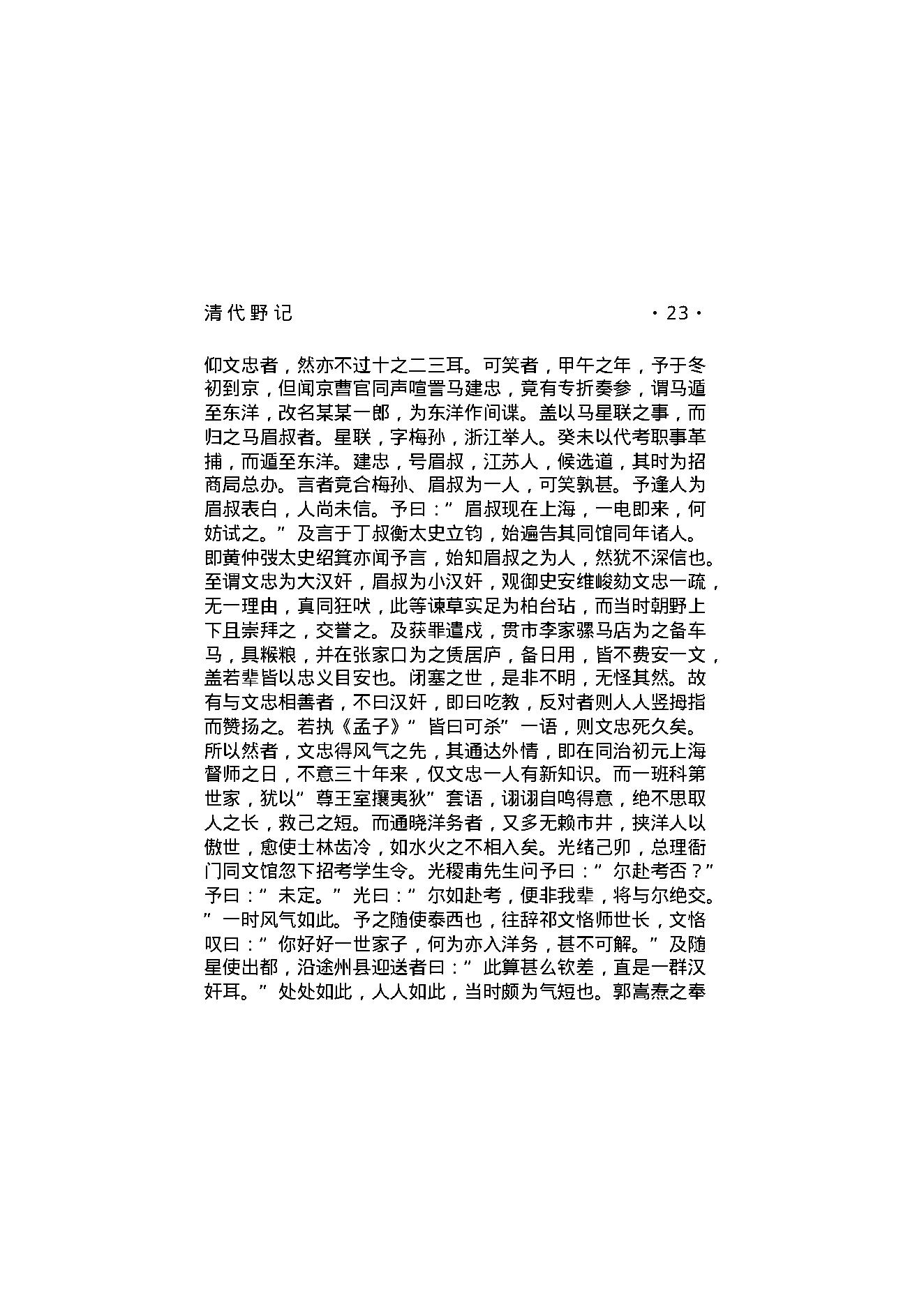 清代野记.pdf_第25页