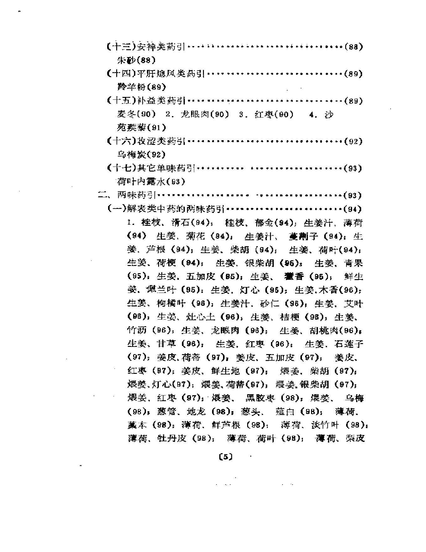 清宫药引精华.pdf_第8页