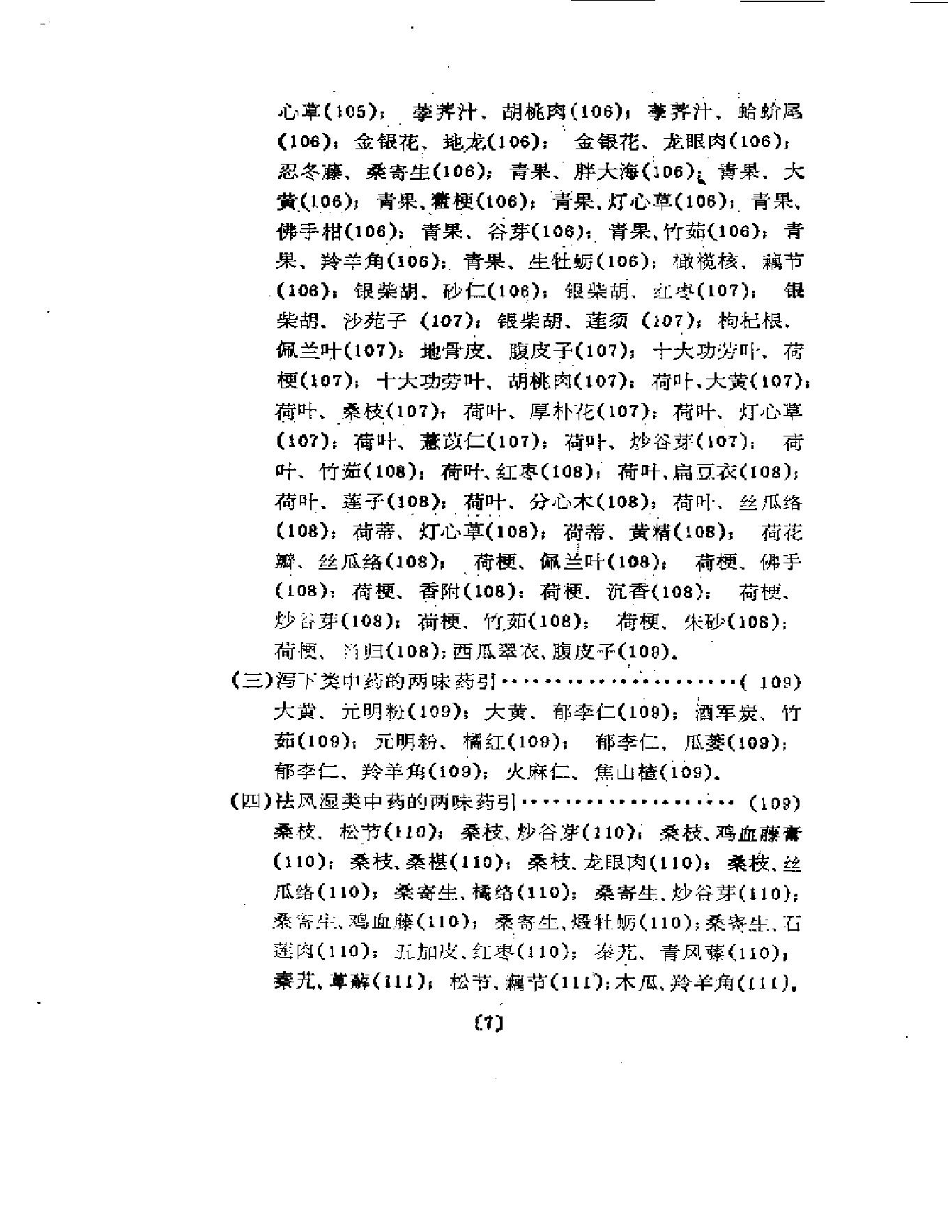 清宫药引精华.pdf_第10页