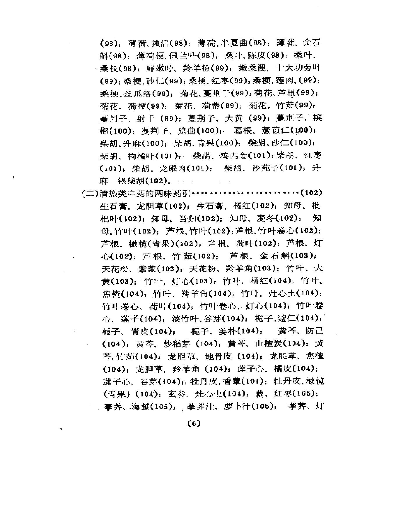 清宫药引精华.pdf_第9页