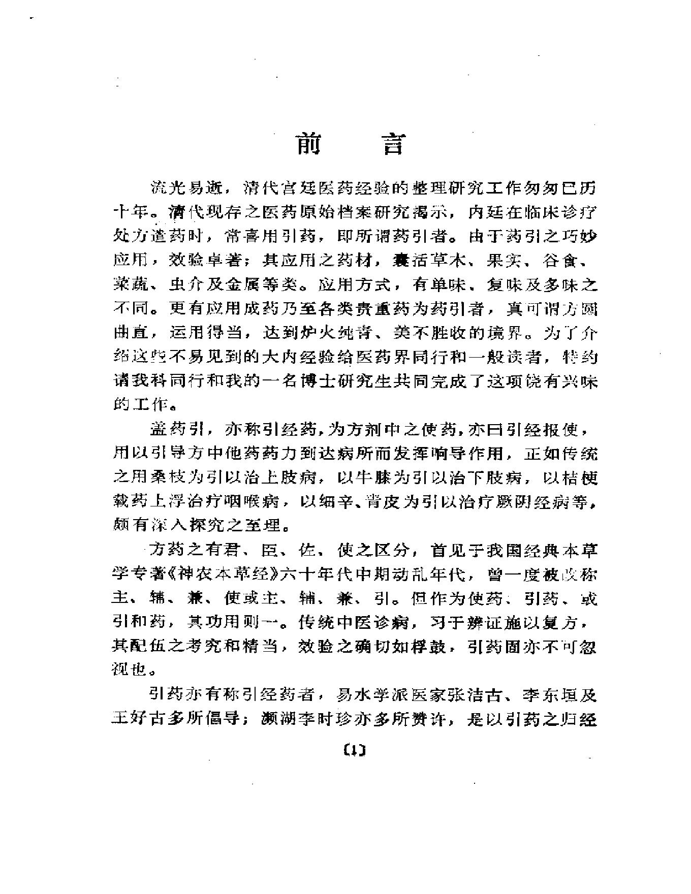 清宫药引精华.pdf_第4页