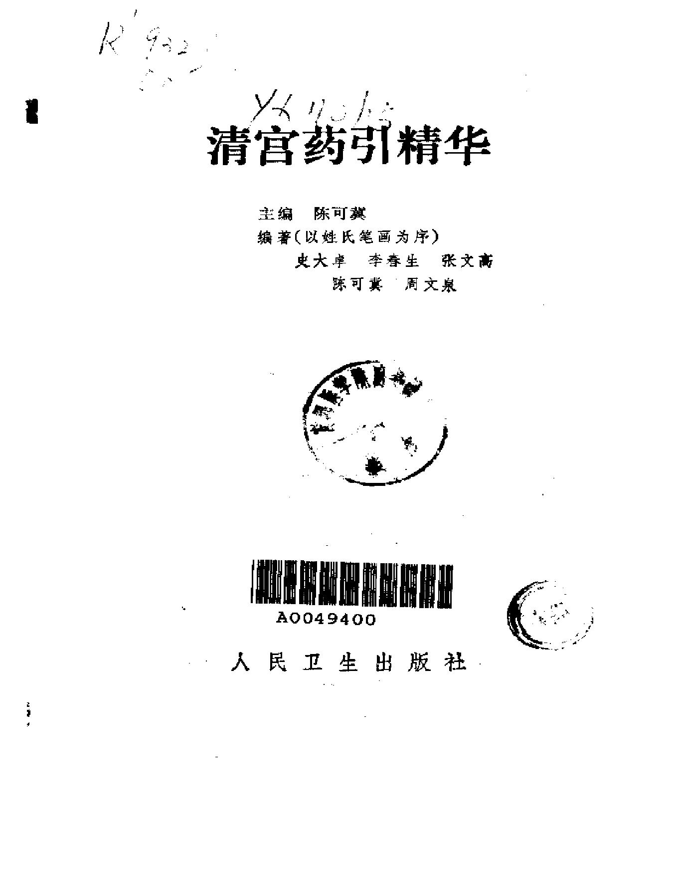 清宫药引精华.pdf_第2页