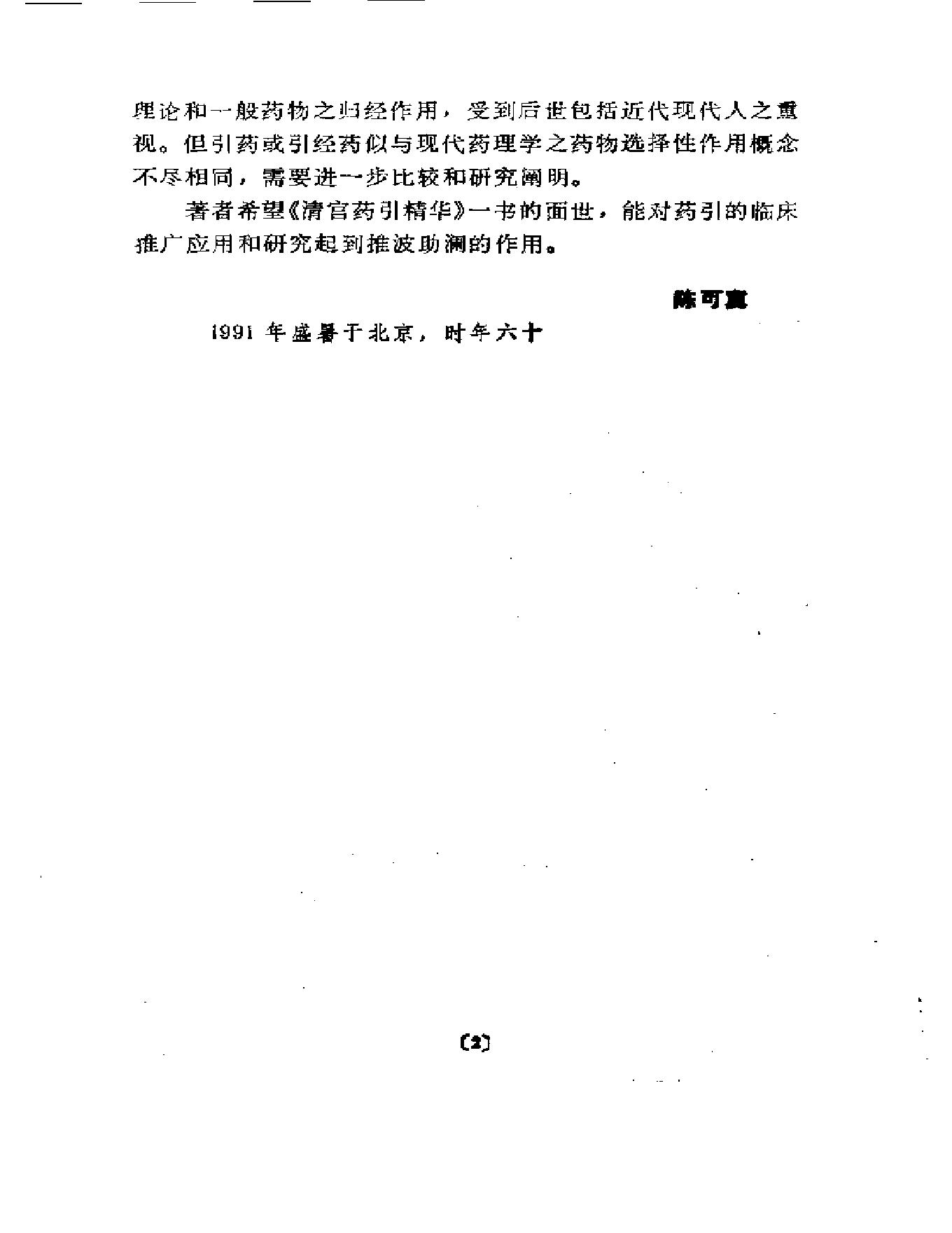 清宫药引精华.pdf_第5页