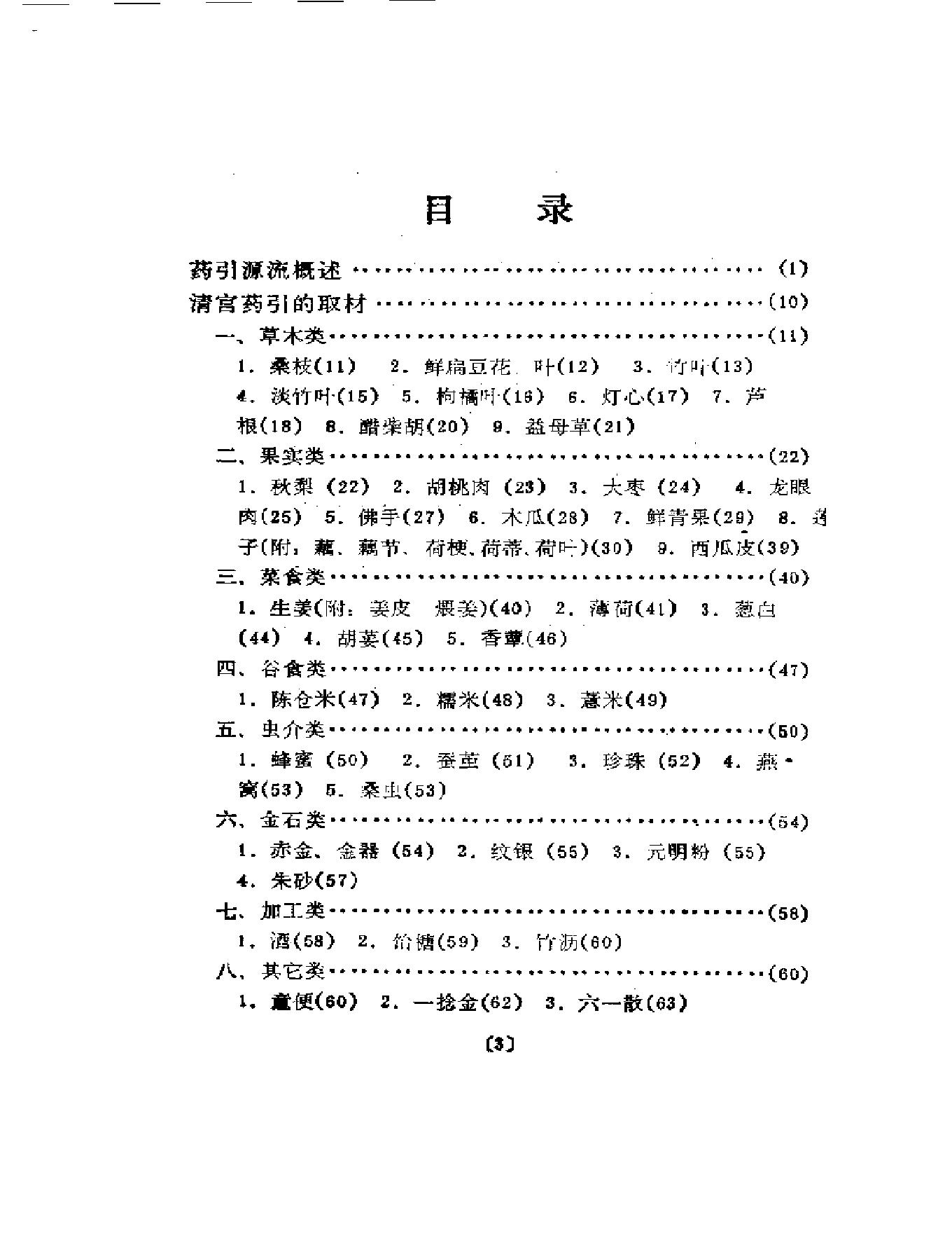 清宫药引精华.pdf_第6页