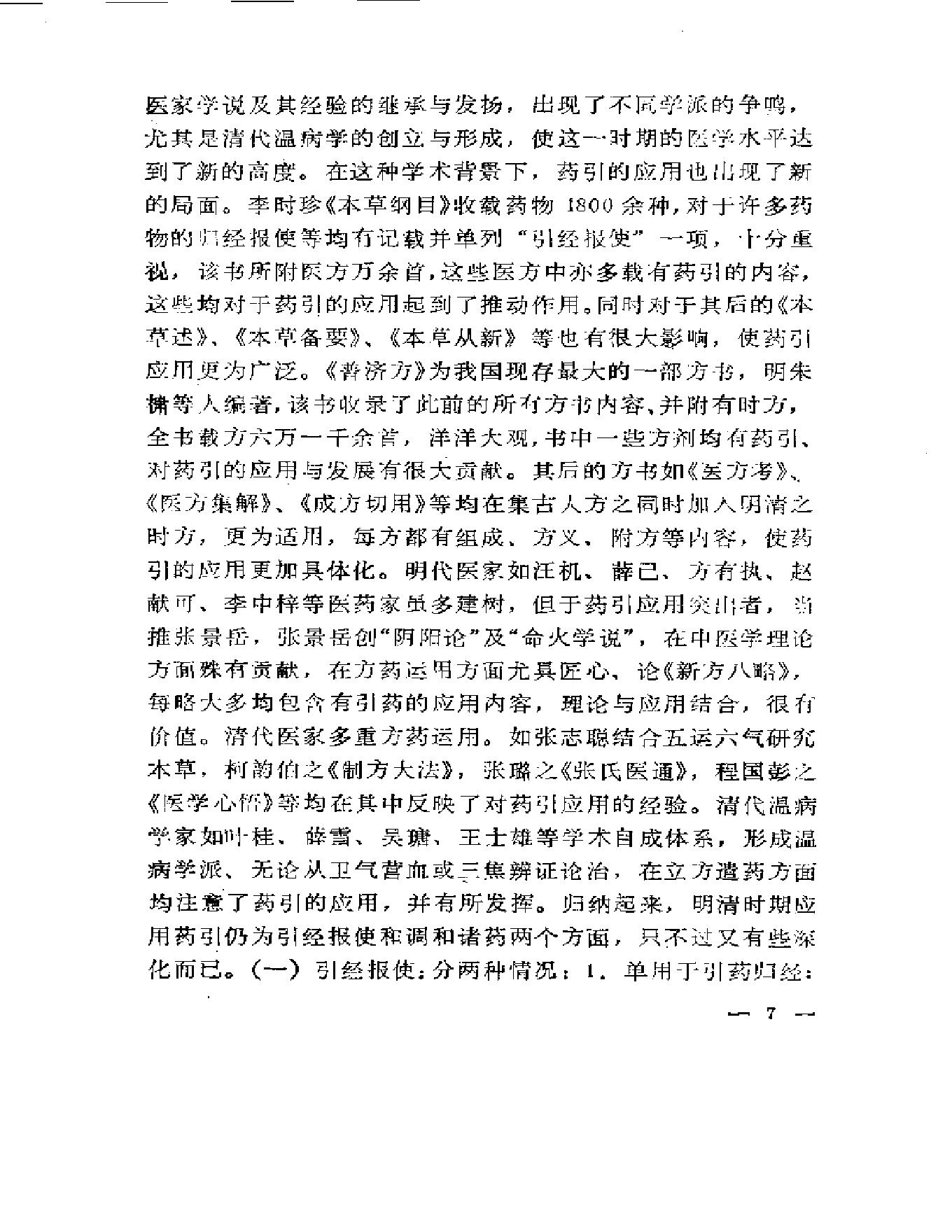 清宫药引精华.pdf_第24页