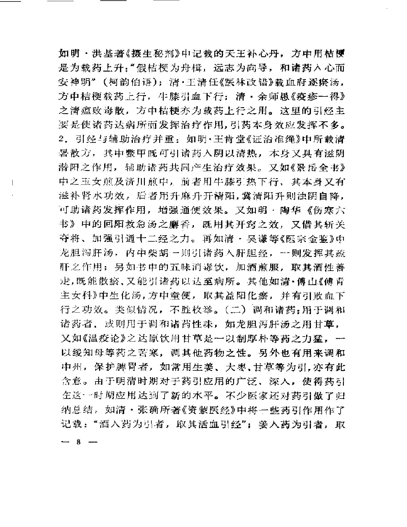 清宫药引精华.pdf_第25页