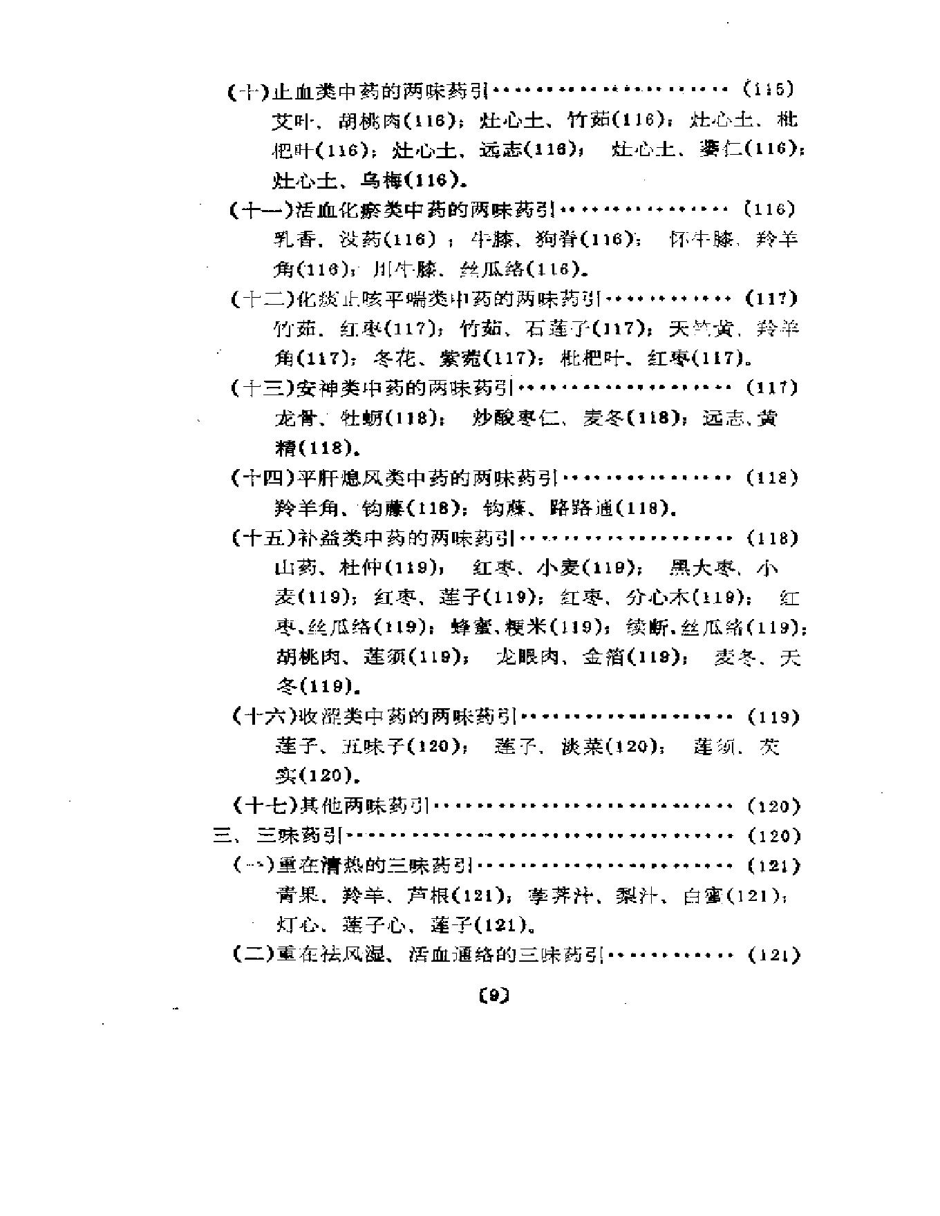 清宫药引精华.pdf_第12页