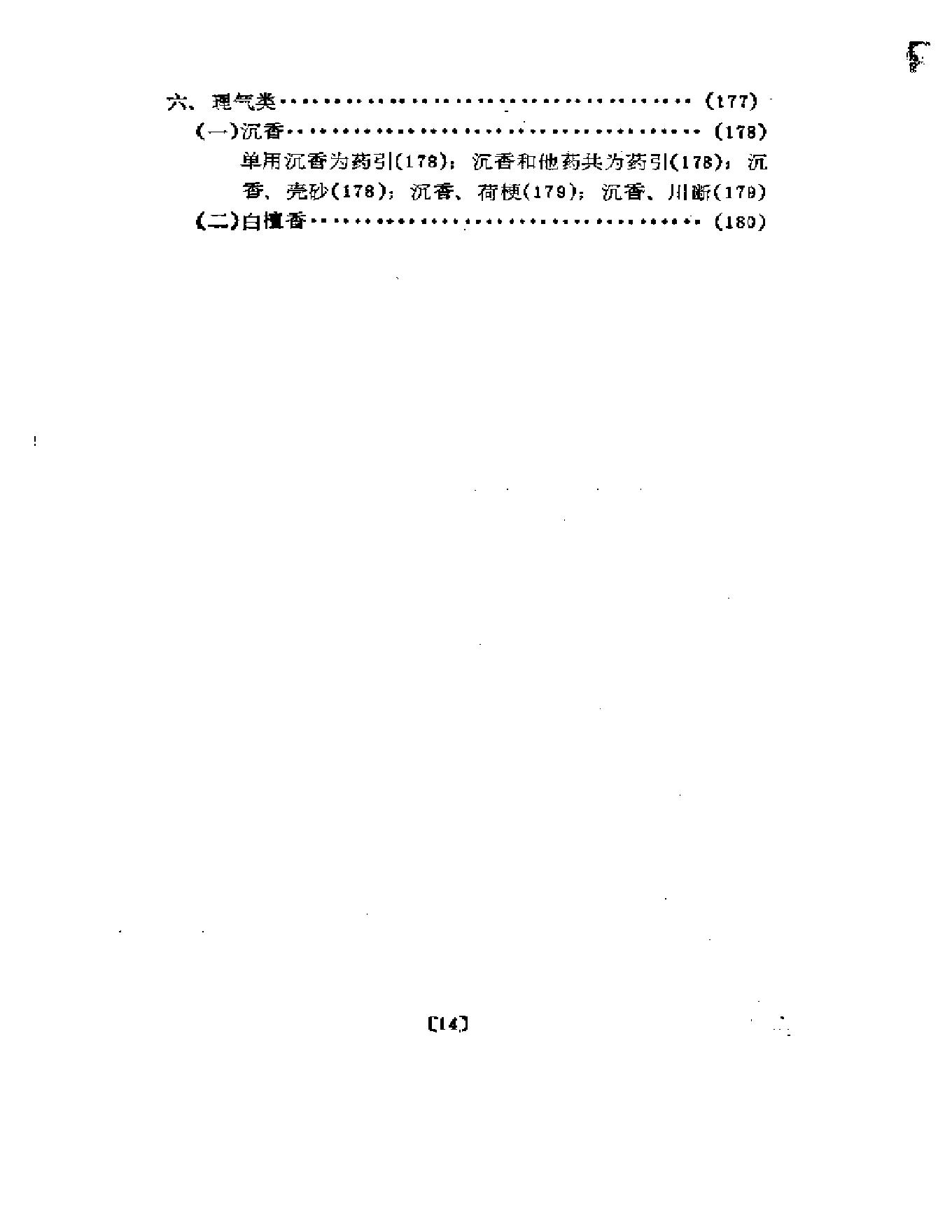 清宫药引精华.pdf_第17页