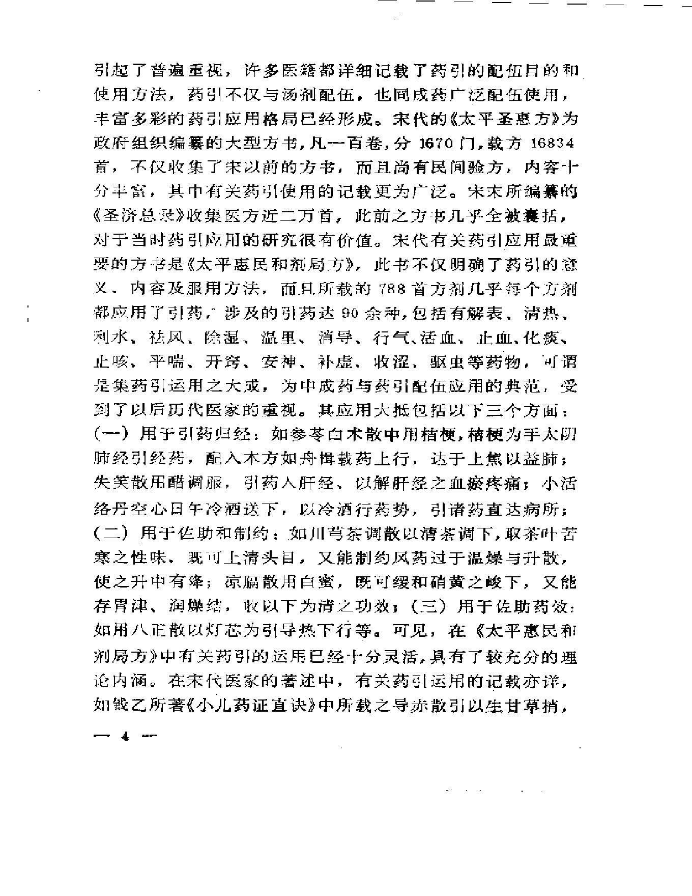 清宫药引精华.pdf_第21页