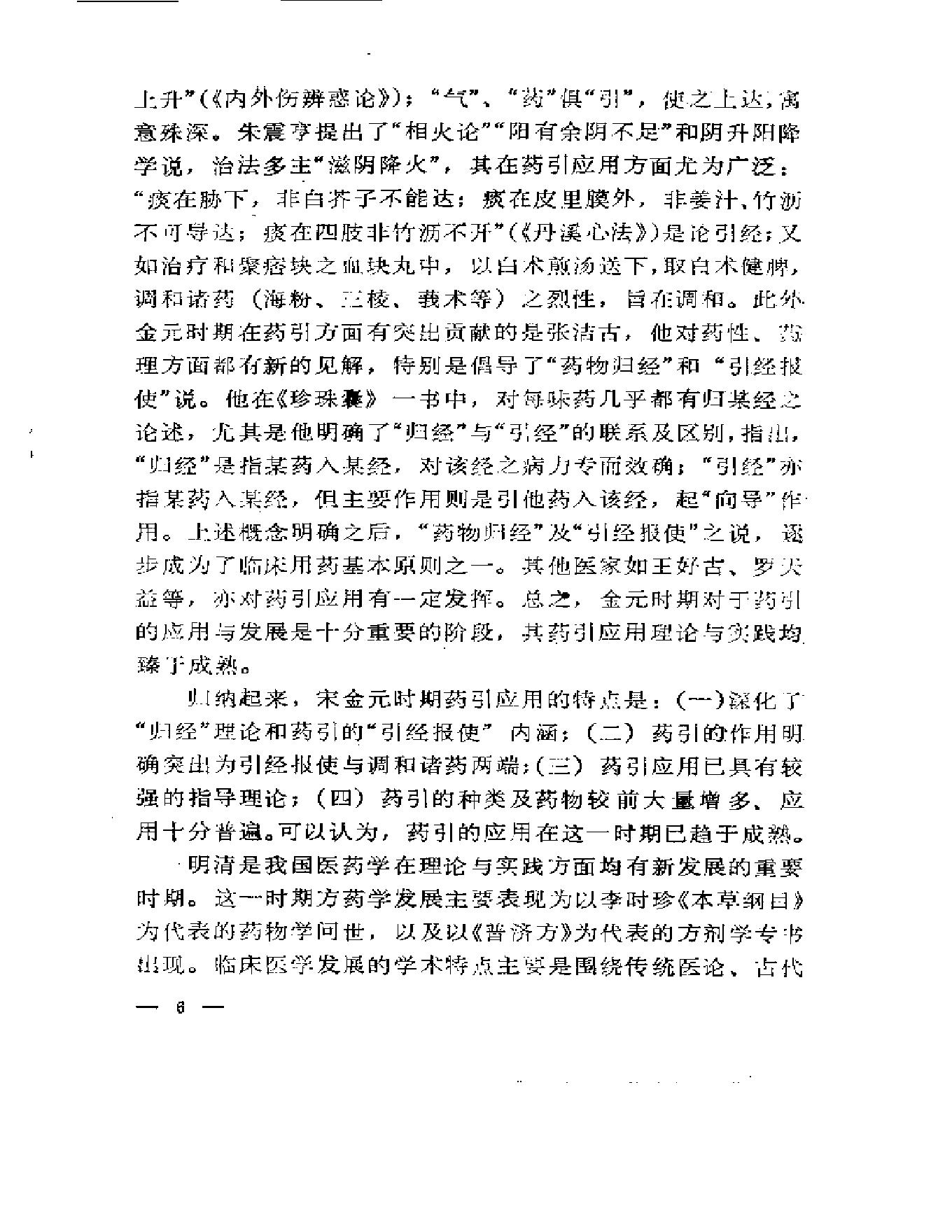 清宫药引精华.pdf_第23页