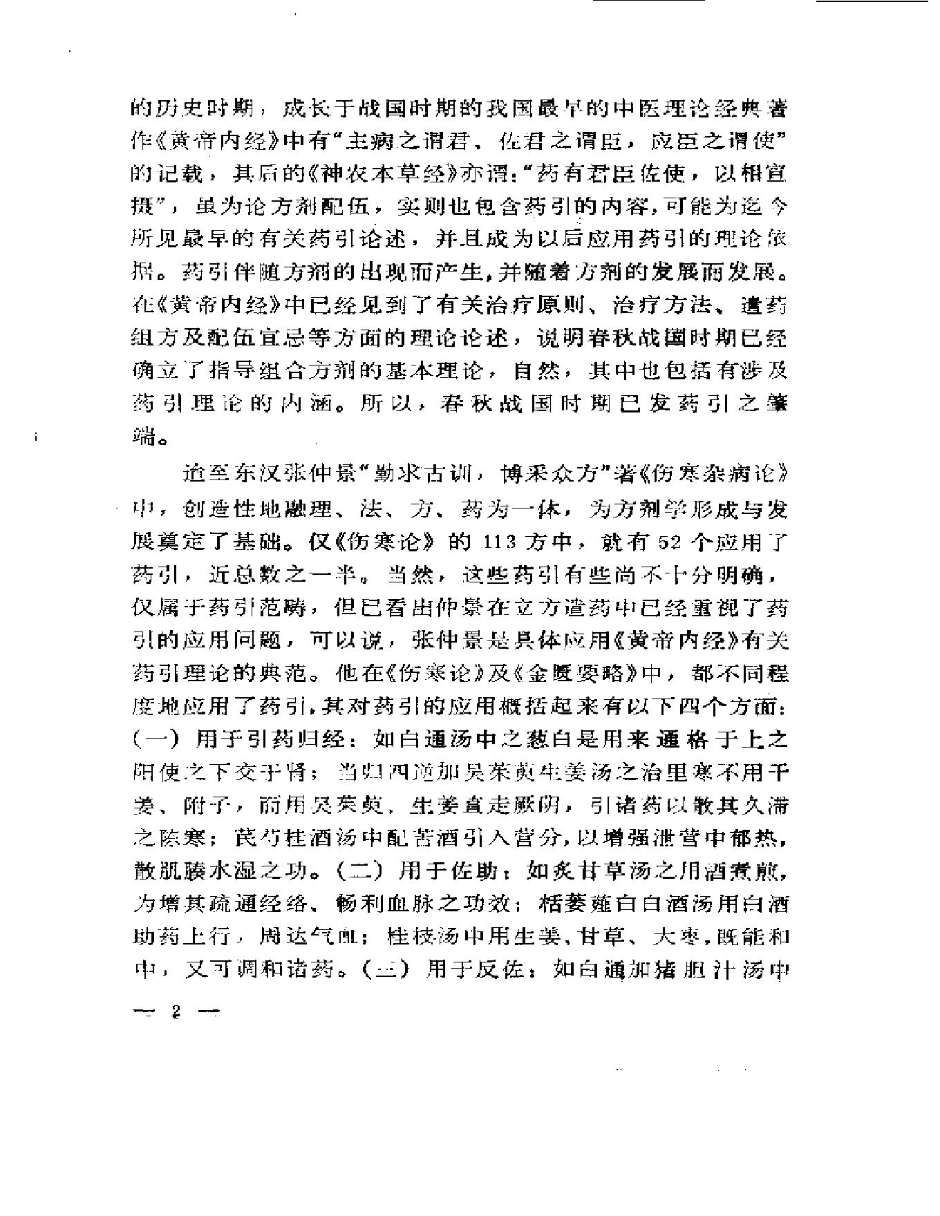 清宫药引精华.pdf_第19页