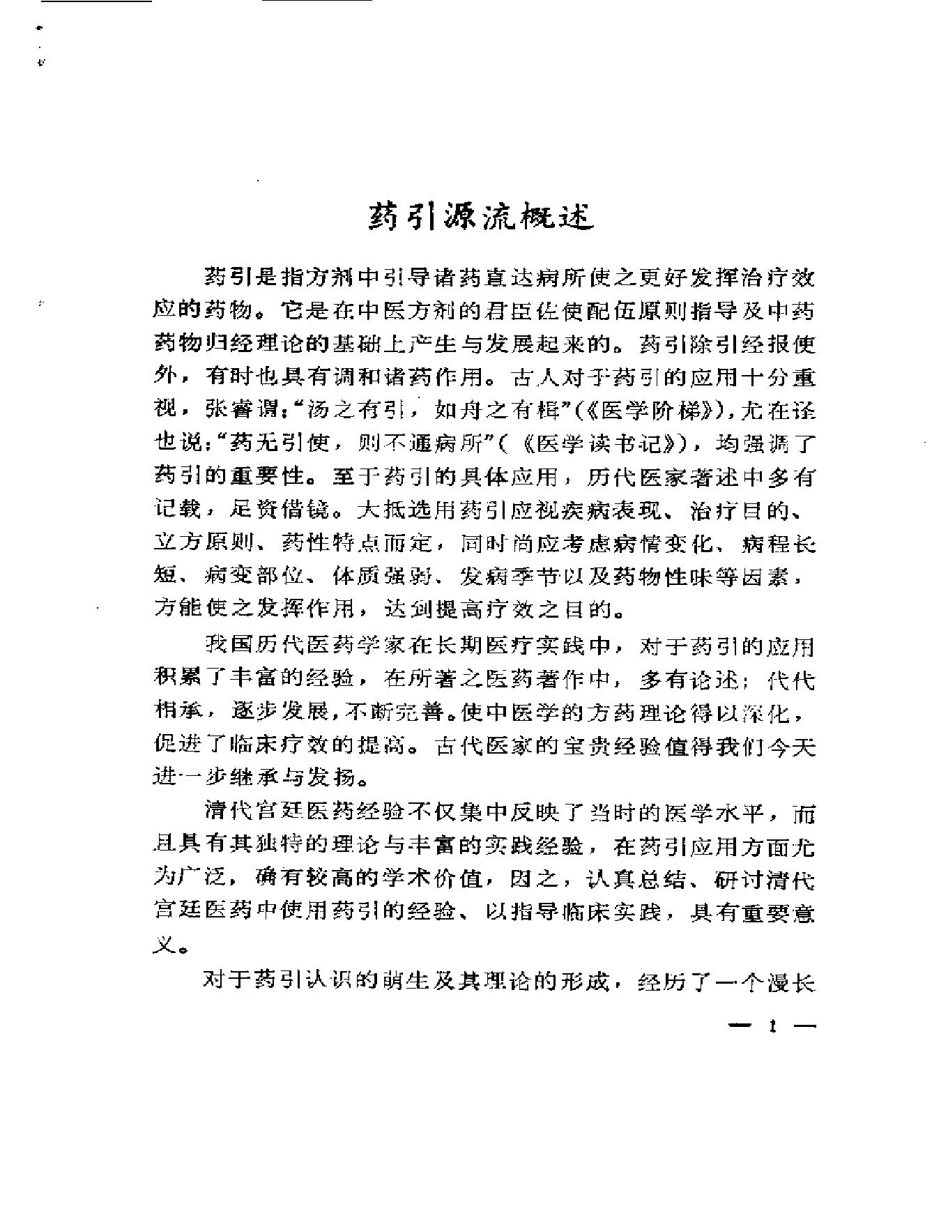 清宫药引精华.pdf_第18页