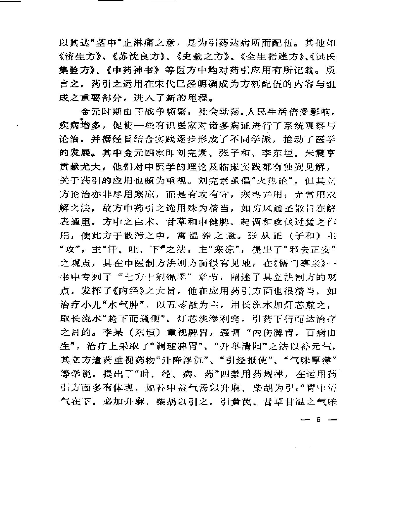 清宫药引精华.pdf_第22页